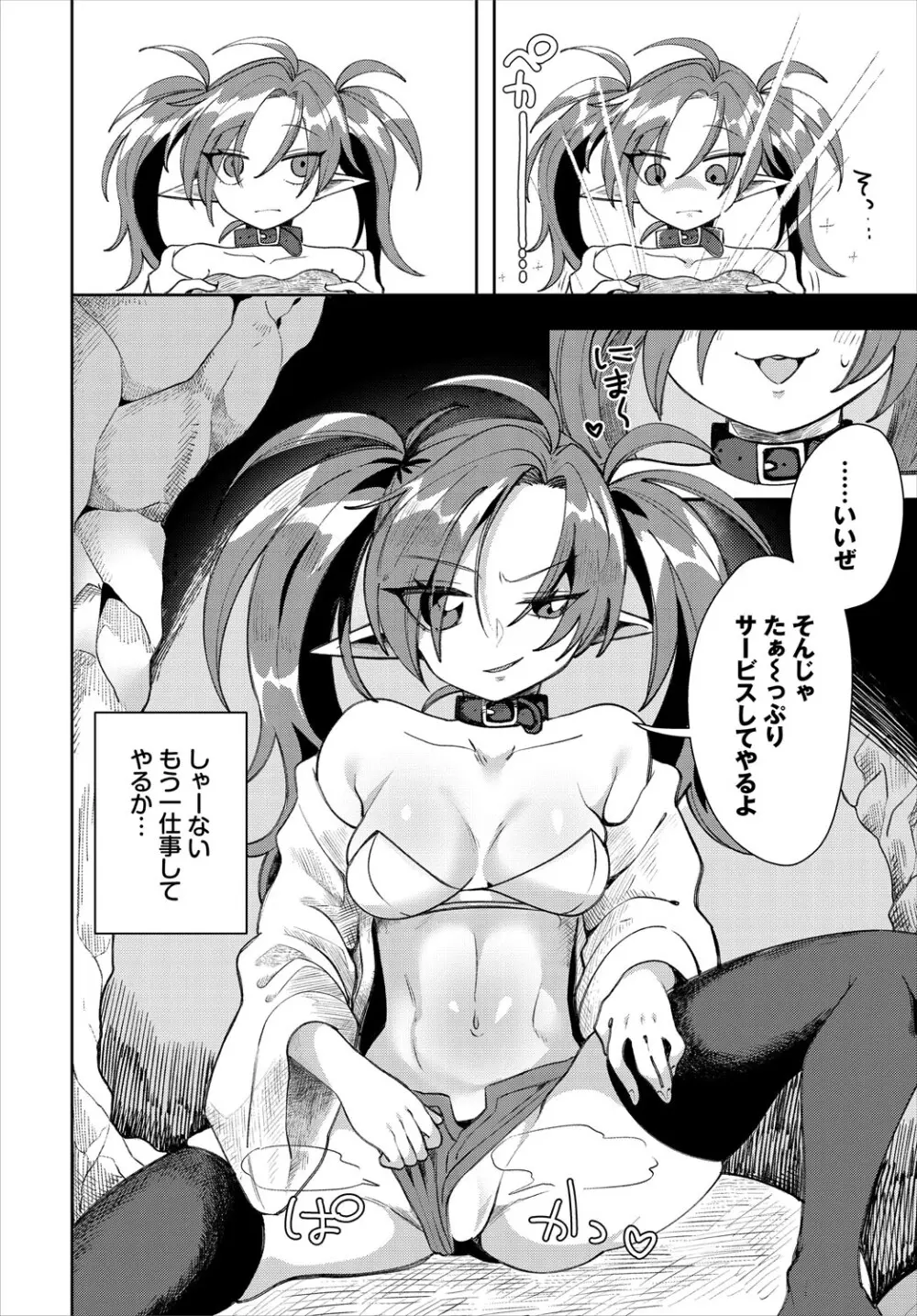 ダンジョン攻略はSEXで!! VOL.24 111ページ