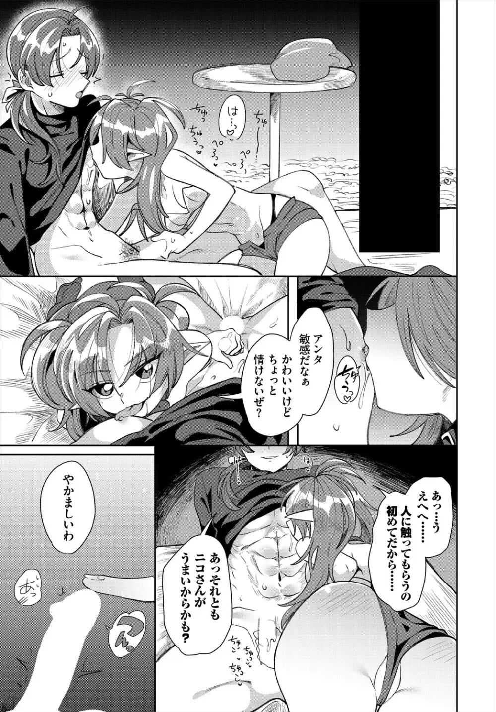 ダンジョン攻略はSEXで!! VOL.24 112ページ