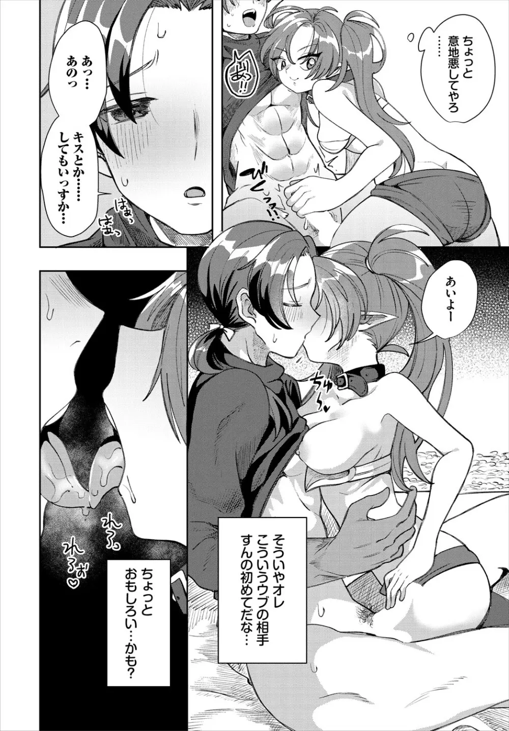 ダンジョン攻略はSEXで!! VOL.24 113ページ
