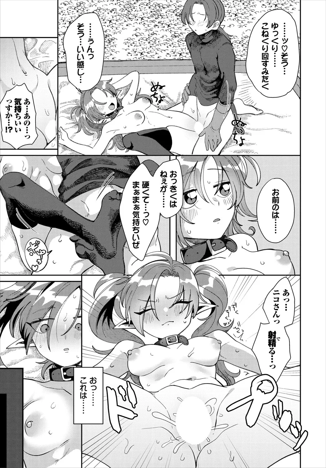 ダンジョン攻略はSEXで!! VOL.24 122ページ