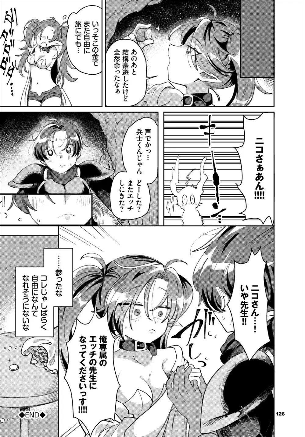 ダンジョン攻略はSEXで!! VOL.24 127ページ