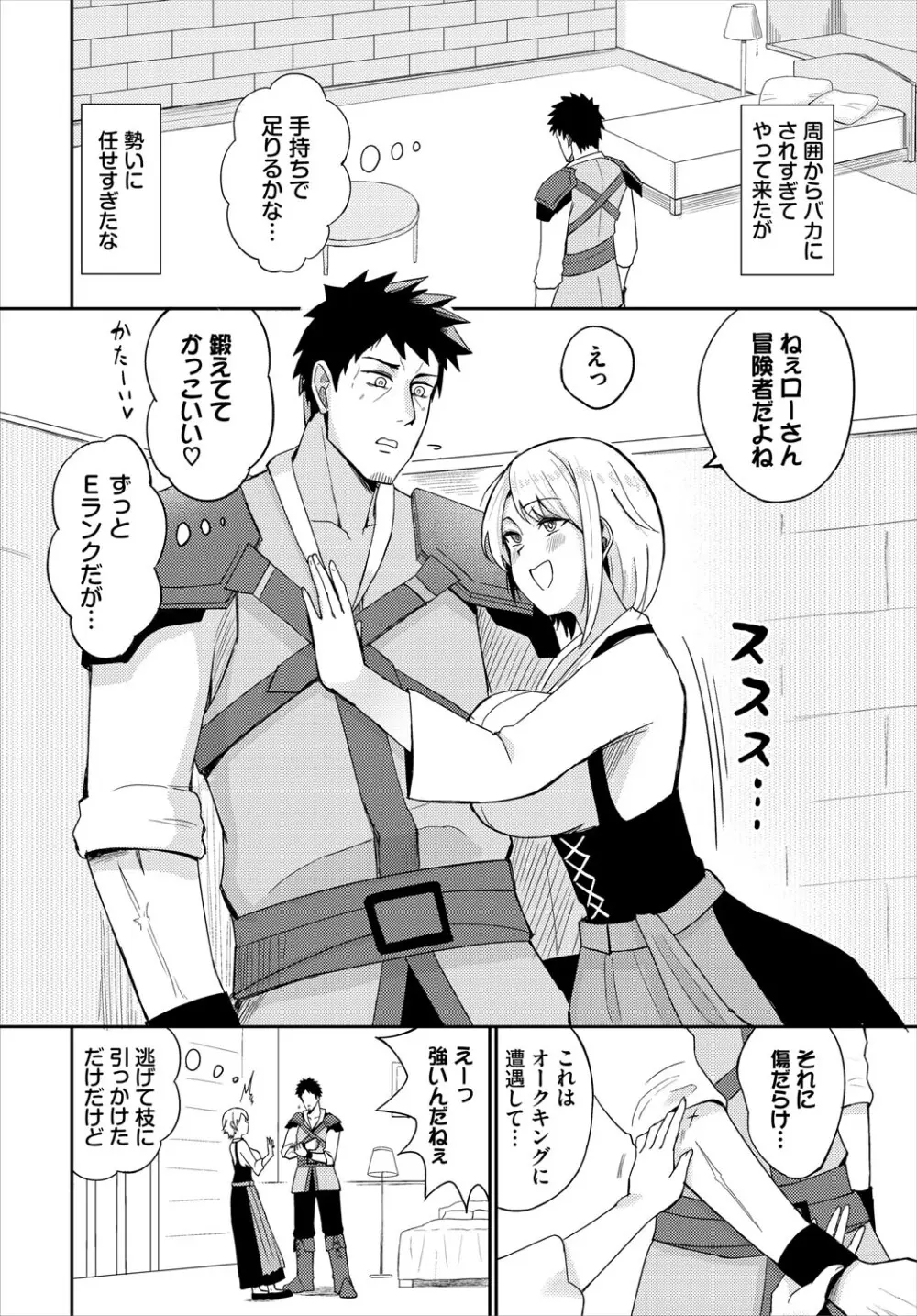 ダンジョン攻略はSEXで!! VOL.24 129ページ