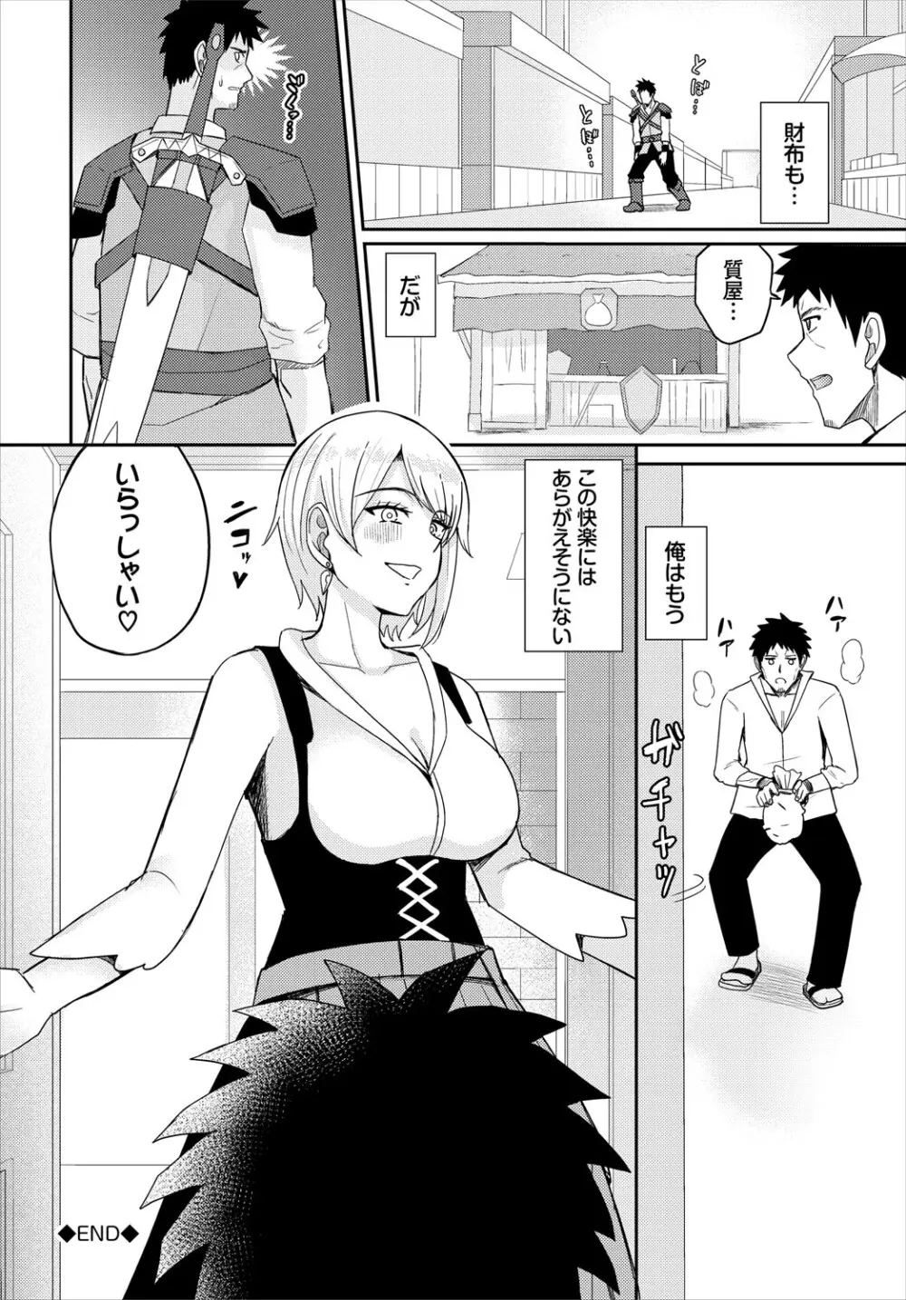 ダンジョン攻略はSEXで!! VOL.24 147ページ