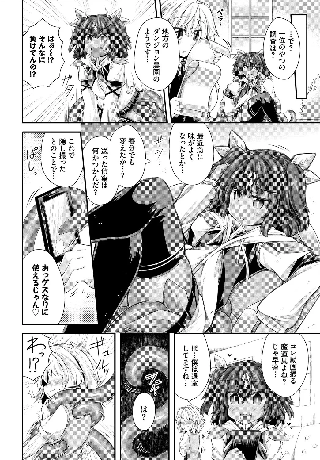 ダンジョン攻略はSEXで!! VOL.24 149ページ