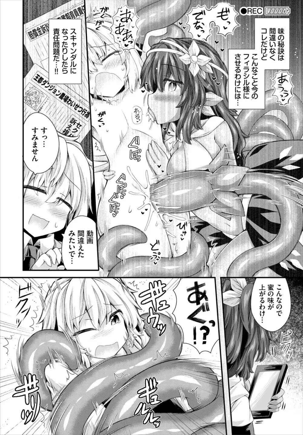 ダンジョン攻略はSEXで!! VOL.24 153ページ