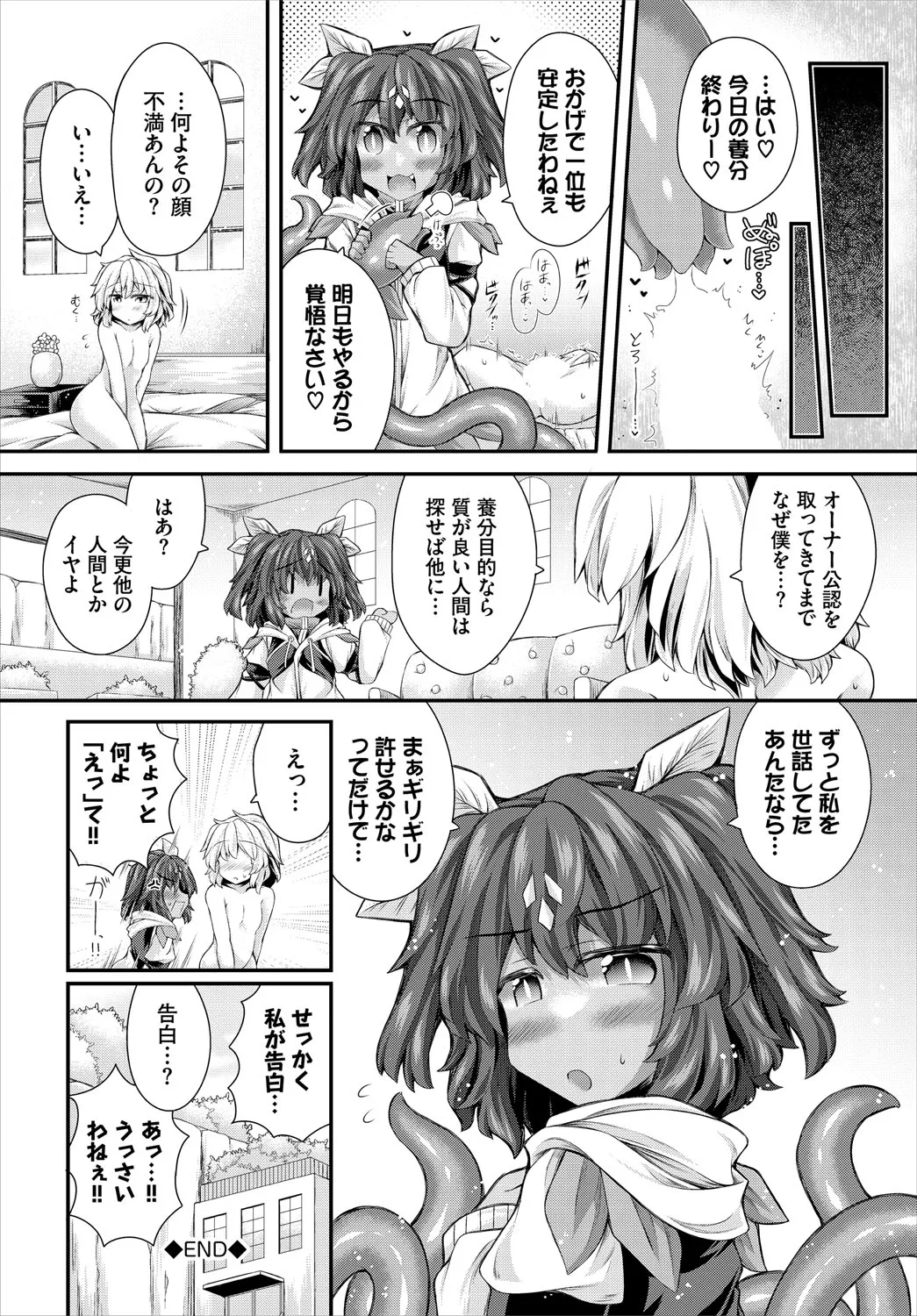ダンジョン攻略はSEXで!! VOL.24 167ページ