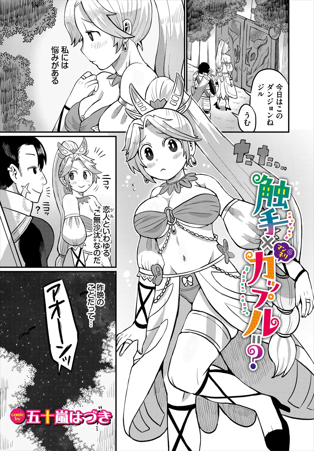 ダンジョン攻略はSEXで!! VOL.24 168ページ