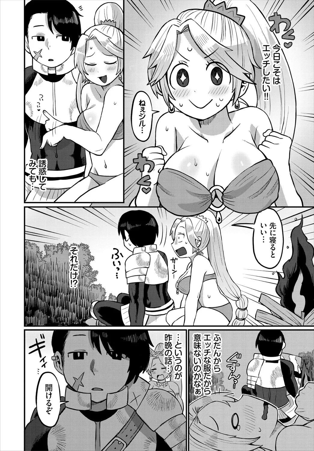 ダンジョン攻略はSEXで!! VOL.24 169ページ