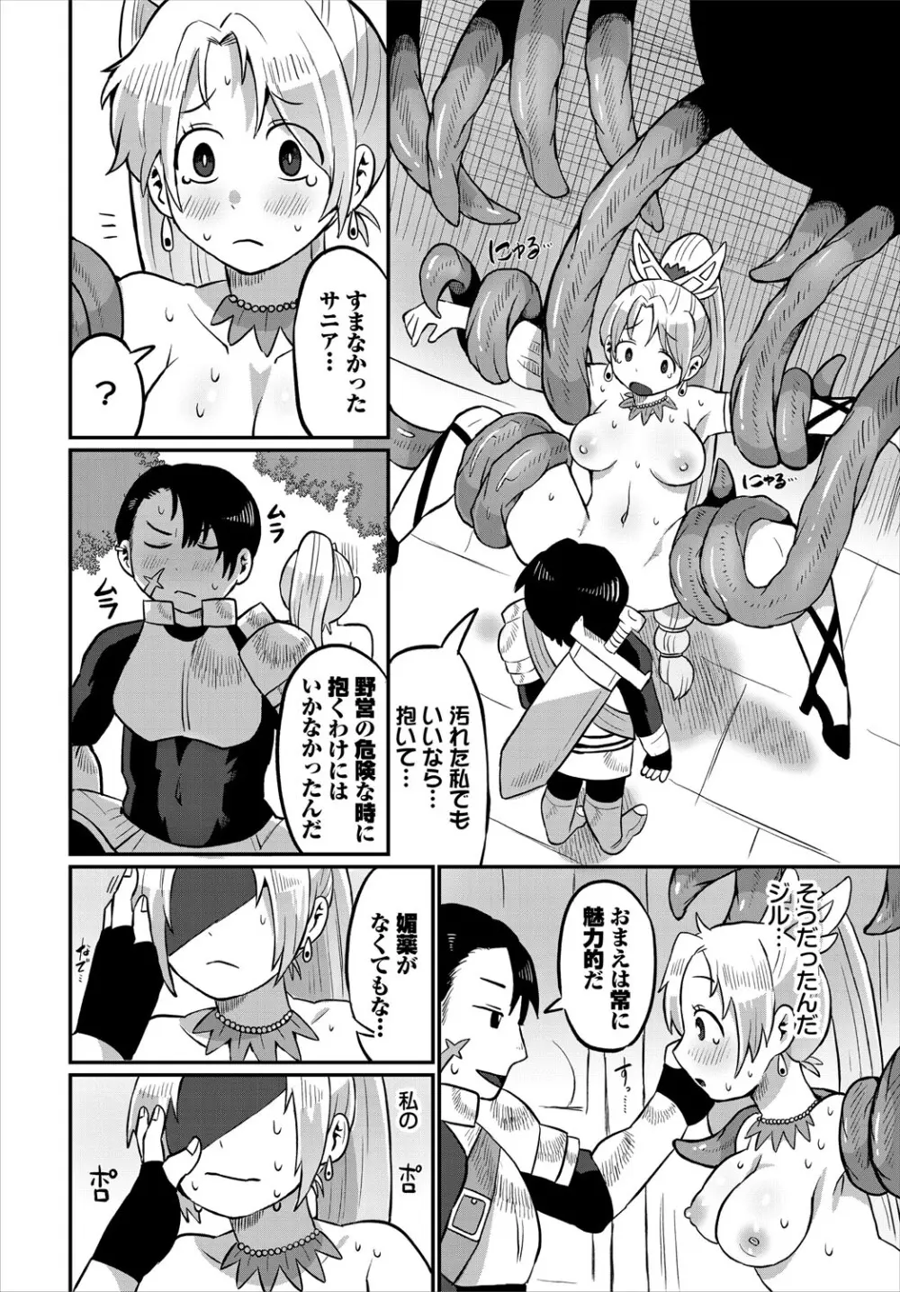 ダンジョン攻略はSEXで!! VOL.24 177ページ