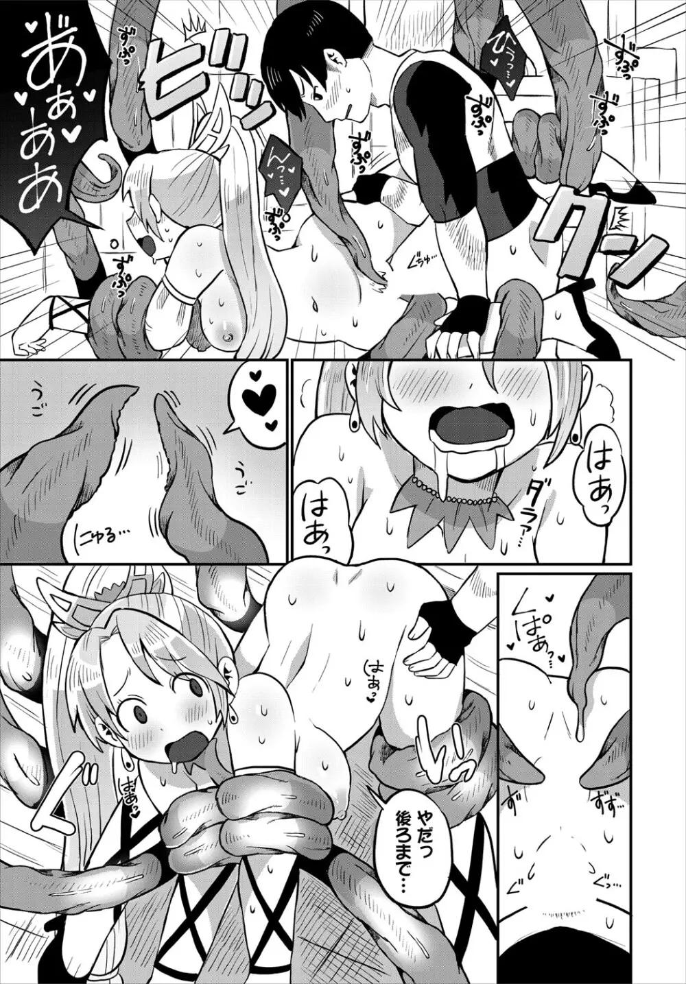 ダンジョン攻略はSEXで!! VOL.24 180ページ