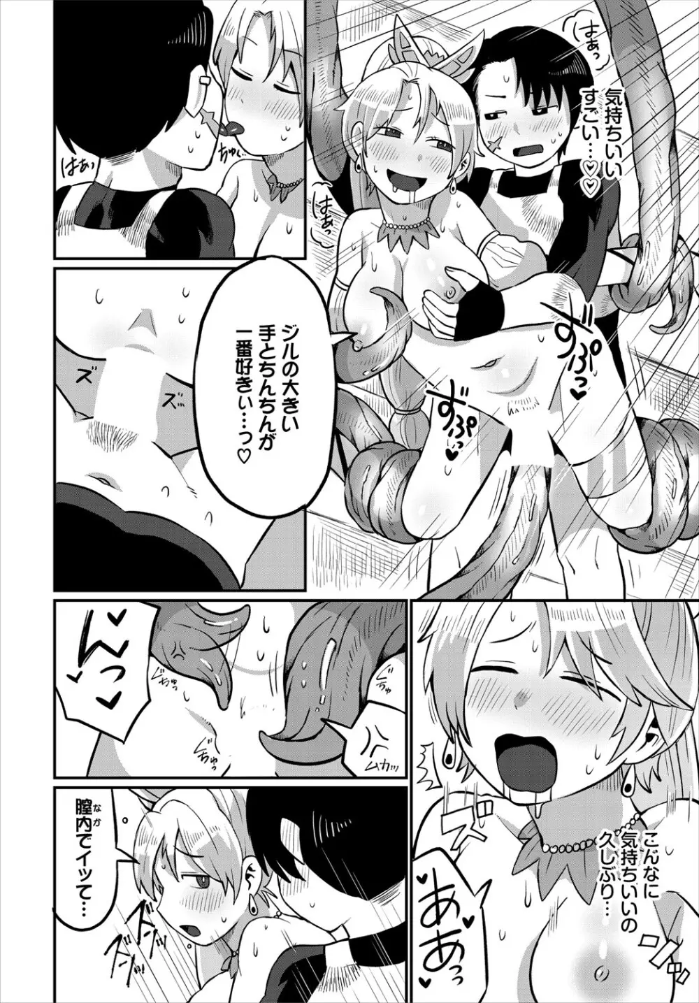 ダンジョン攻略はSEXで!! VOL.24 183ページ