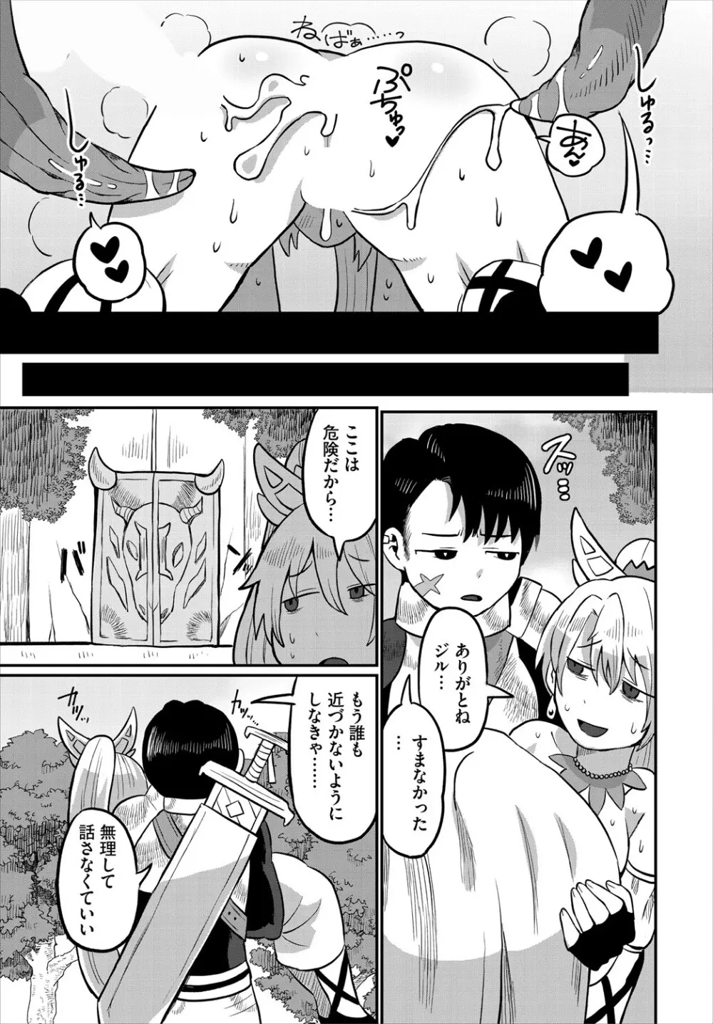 ダンジョン攻略はSEXで!! VOL.24 186ページ