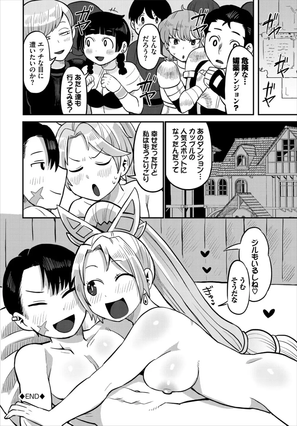 ダンジョン攻略はSEXで!! VOL.24 187ページ