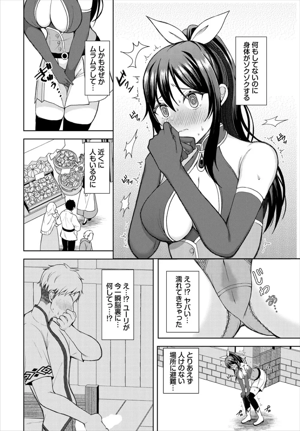 ダンジョン攻略はSEXで!! VOL.24 189ページ