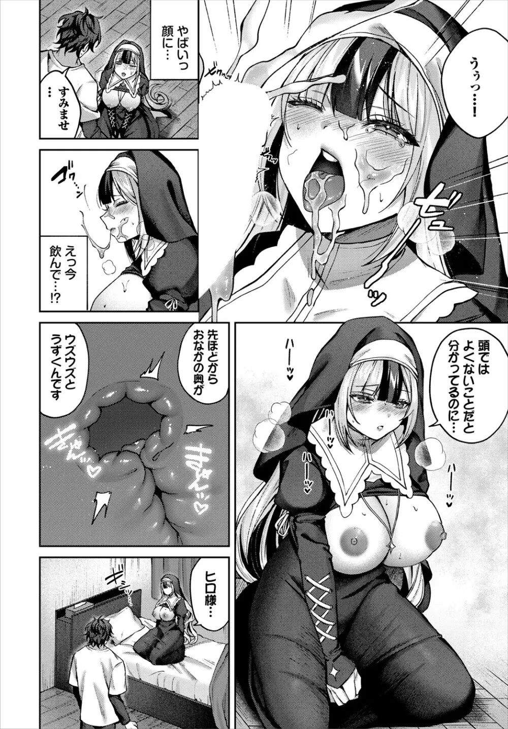 ダンジョン攻略はSEXで!! VOL.24 19ページ