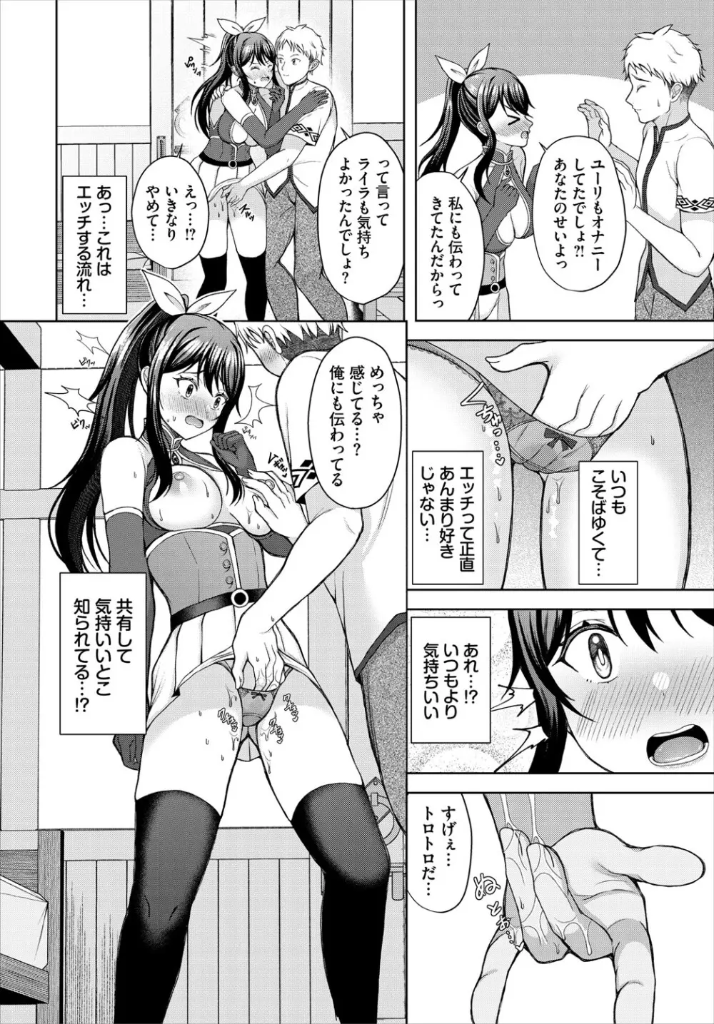 ダンジョン攻略はSEXで!! VOL.24 193ページ