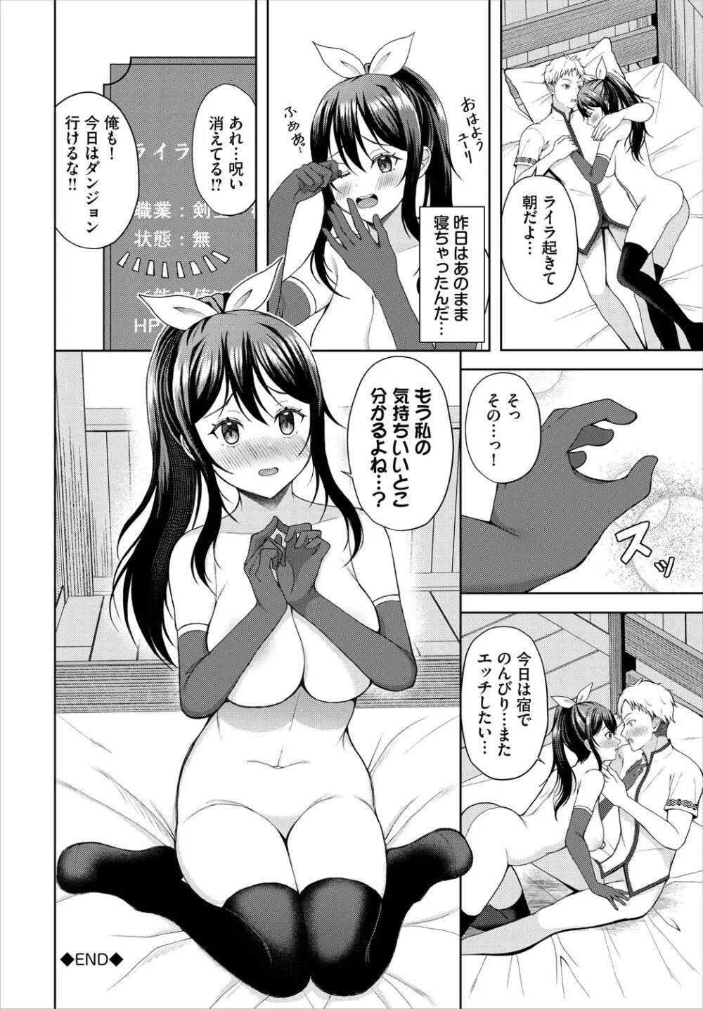 ダンジョン攻略はSEXで!! VOL.24 207ページ