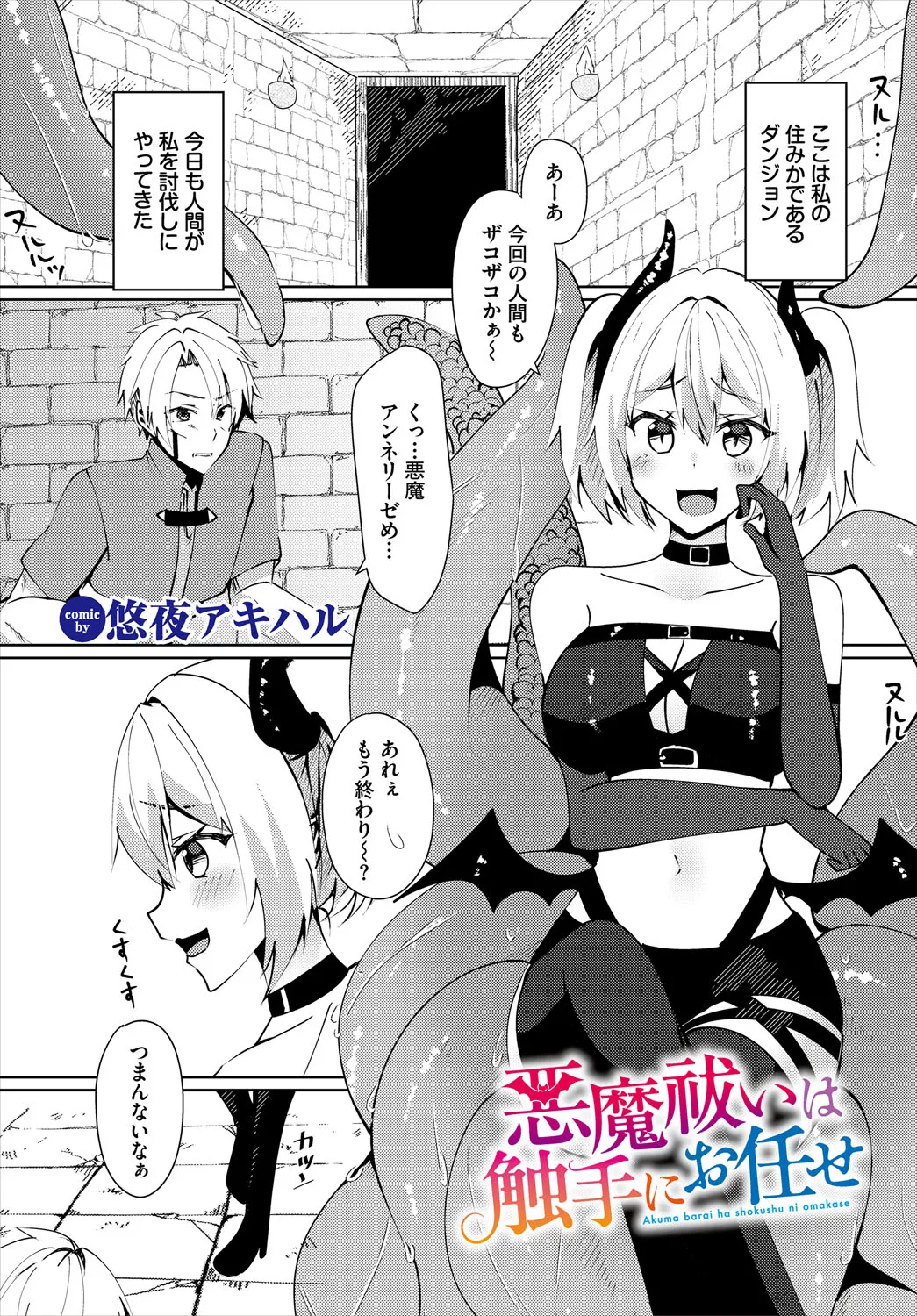 ダンジョン攻略はSEXで!! VOL.24 208ページ