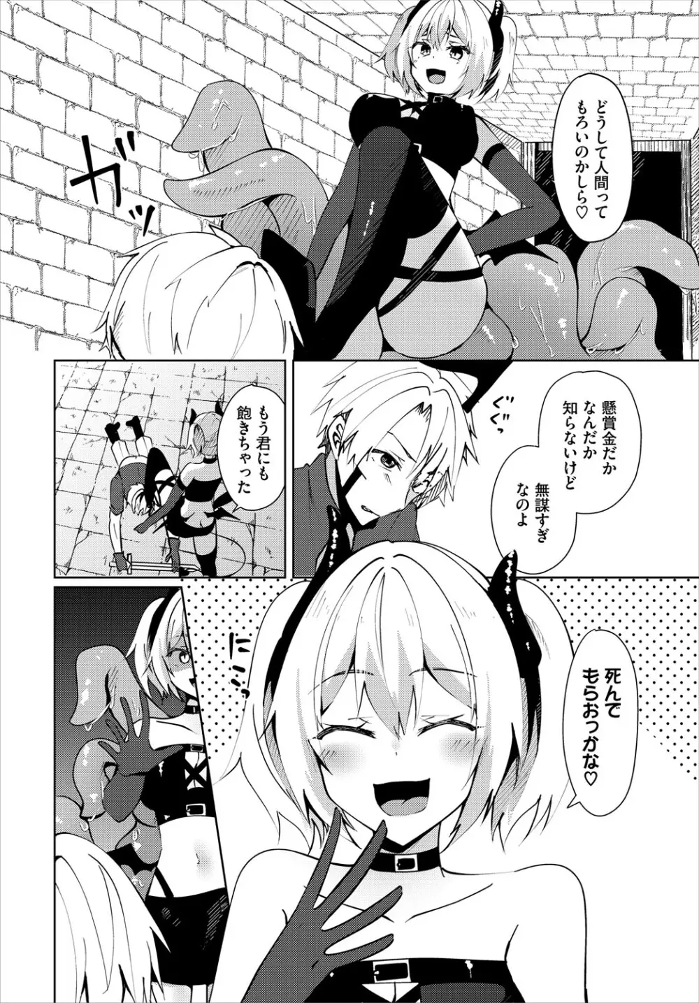 ダンジョン攻略はSEXで!! VOL.24 209ページ