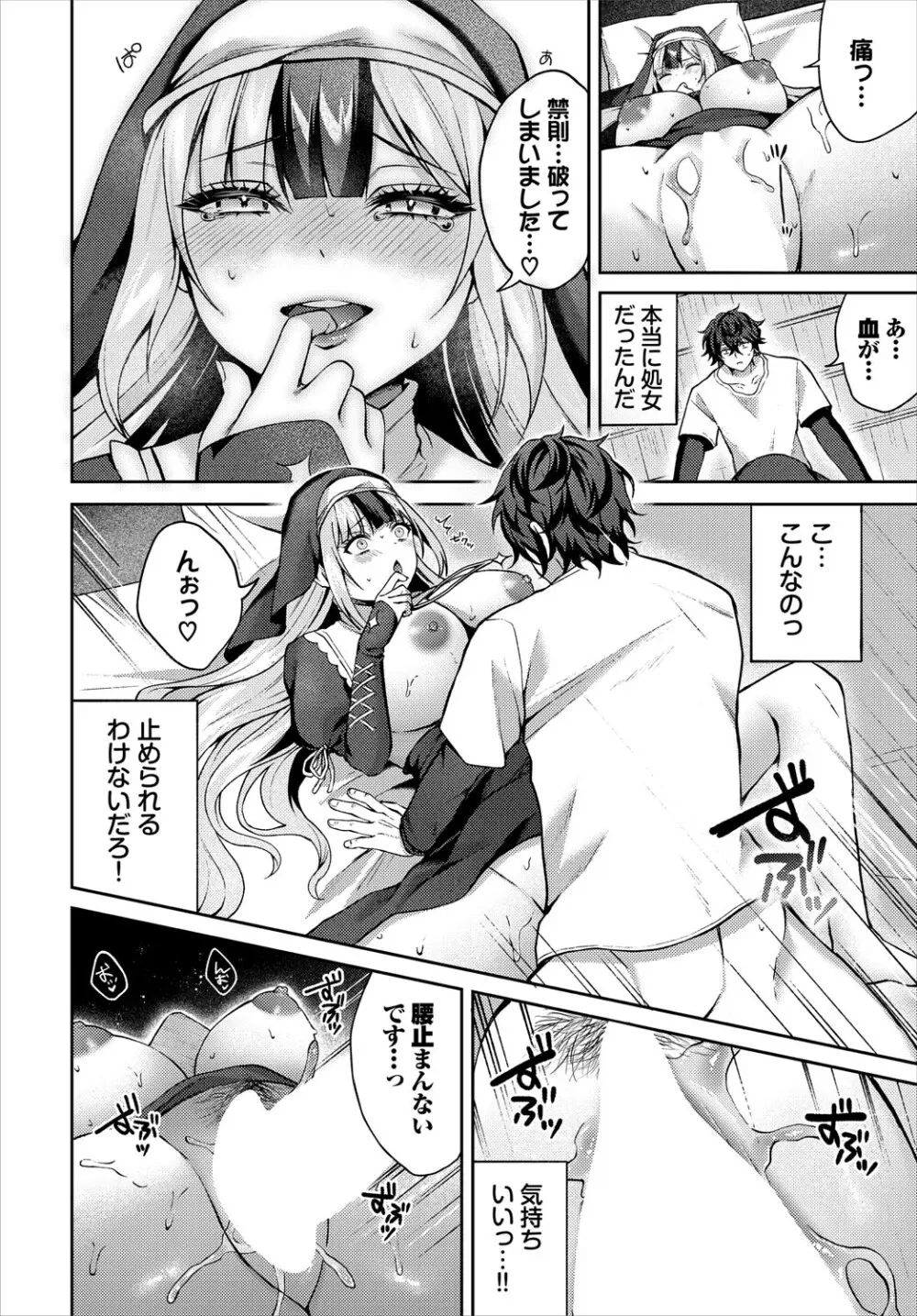 ダンジョン攻略はSEXで!! VOL.24 21ページ