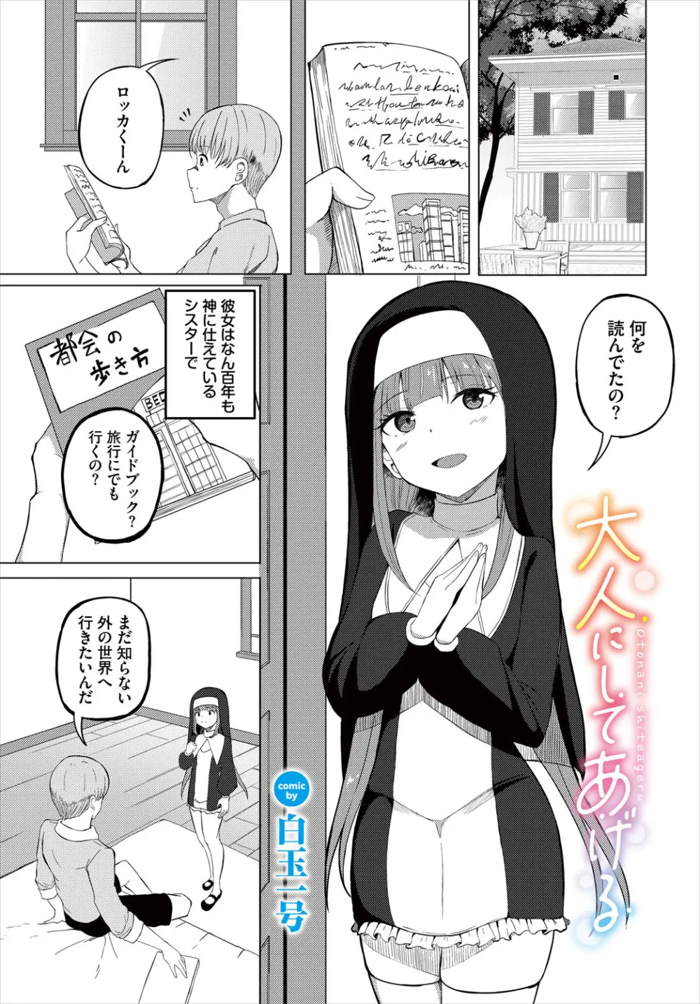 ダンジョン攻略はSEXで!! VOL.24 228ページ