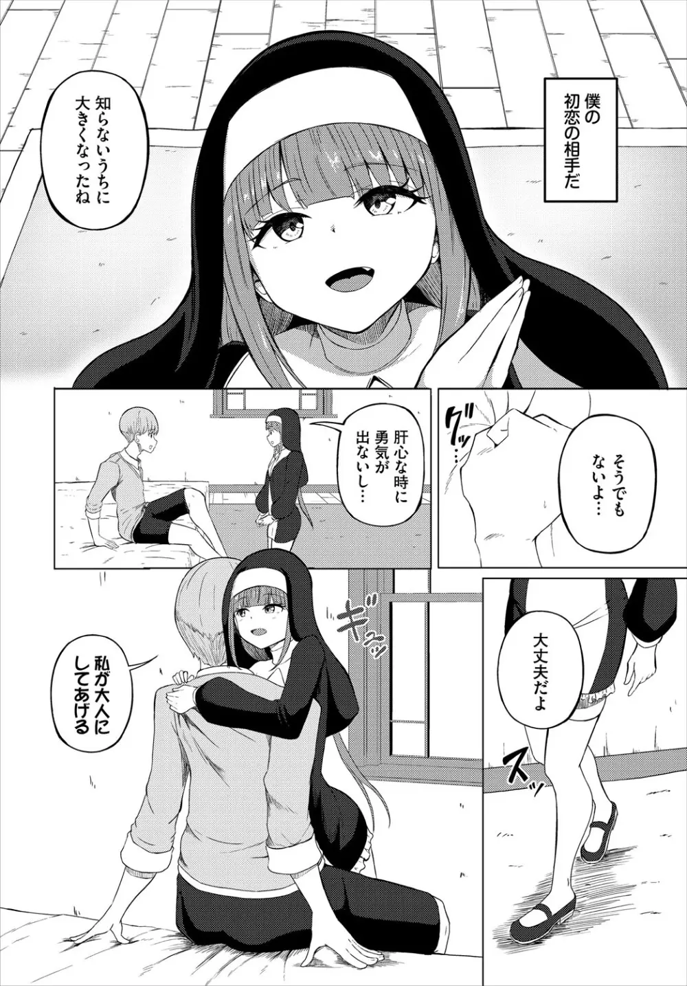 ダンジョン攻略はSEXで!! VOL.24 229ページ