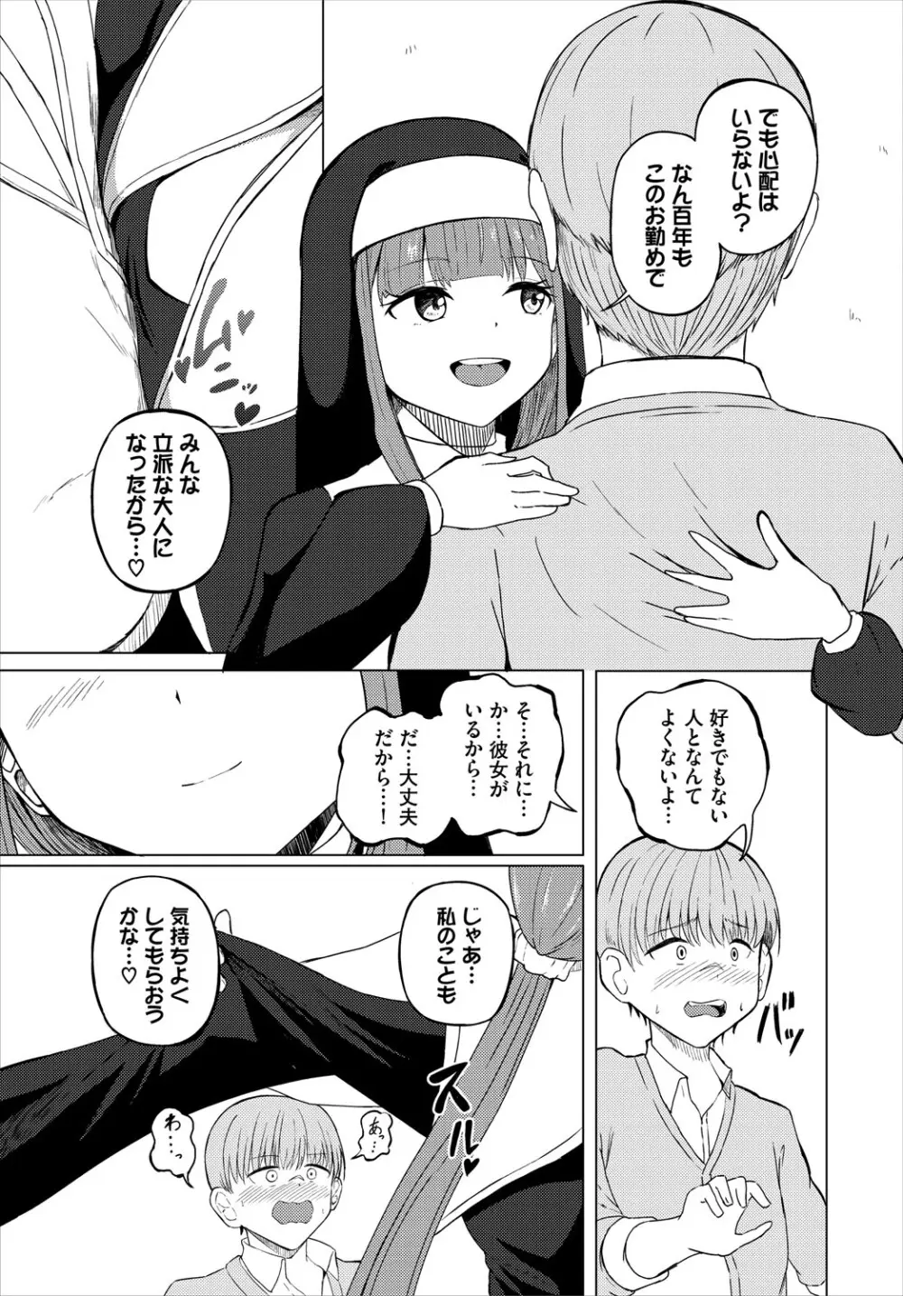 ダンジョン攻略はSEXで!! VOL.24 230ページ