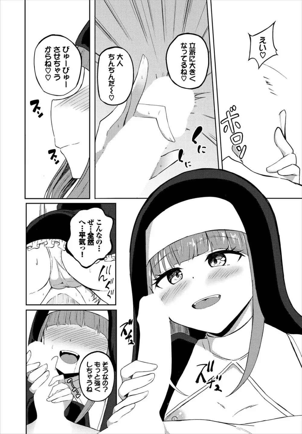ダンジョン攻略はSEXで!! VOL.24 233ページ
