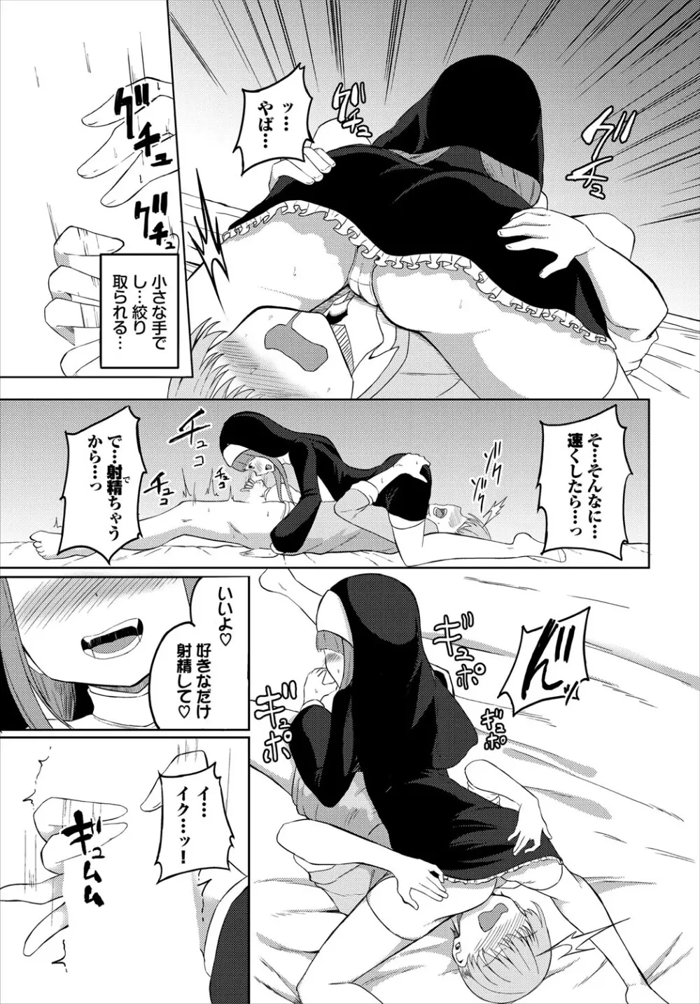ダンジョン攻略はSEXで!! VOL.24 234ページ