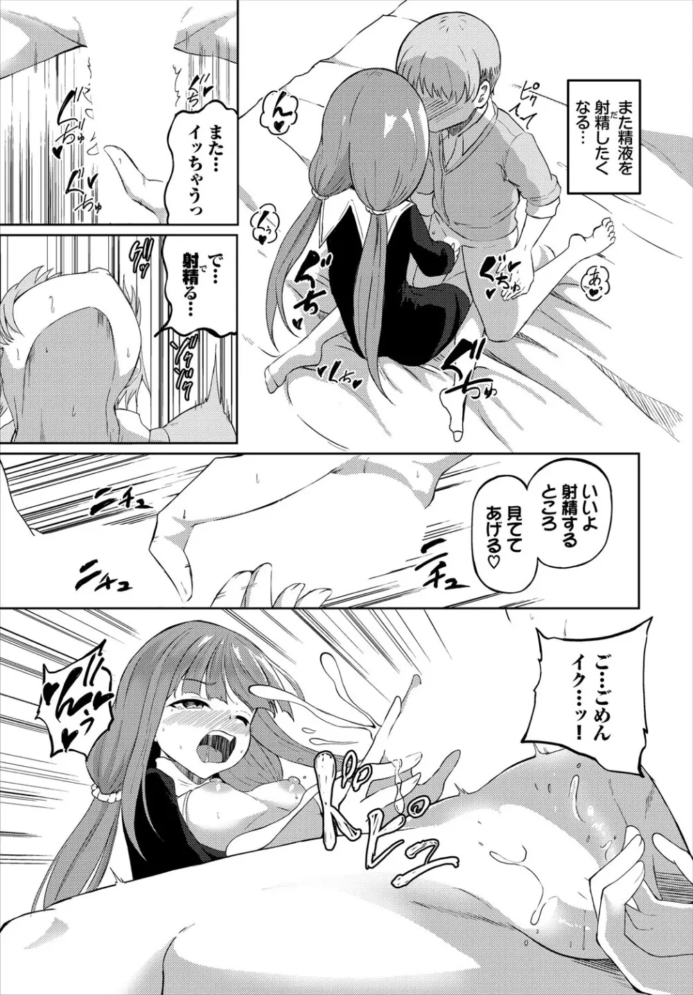 ダンジョン攻略はSEXで!! VOL.24 238ページ