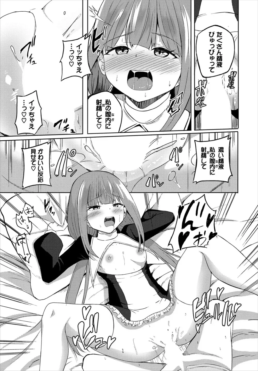 ダンジョン攻略はSEXで!! VOL.24 242ページ