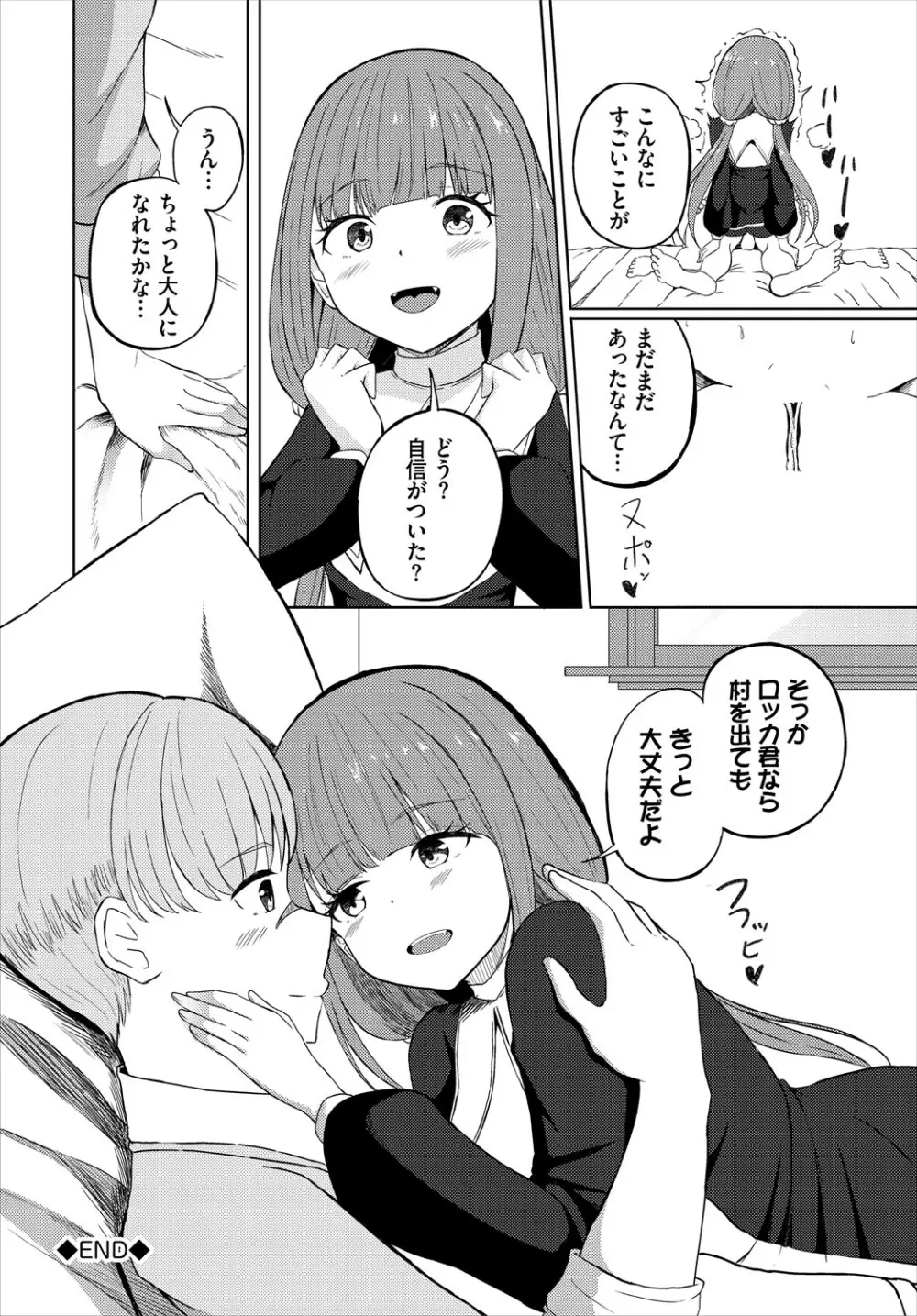 ダンジョン攻略はSEXで!! VOL.24 247ページ