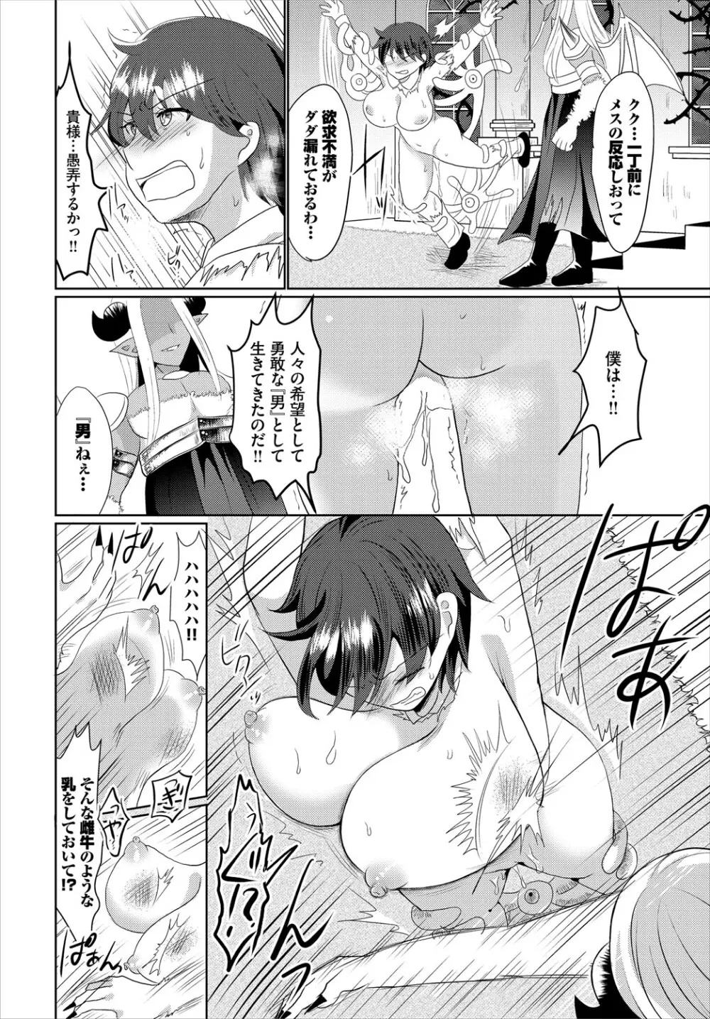 ダンジョン攻略はSEXで!! VOL.24 257ページ