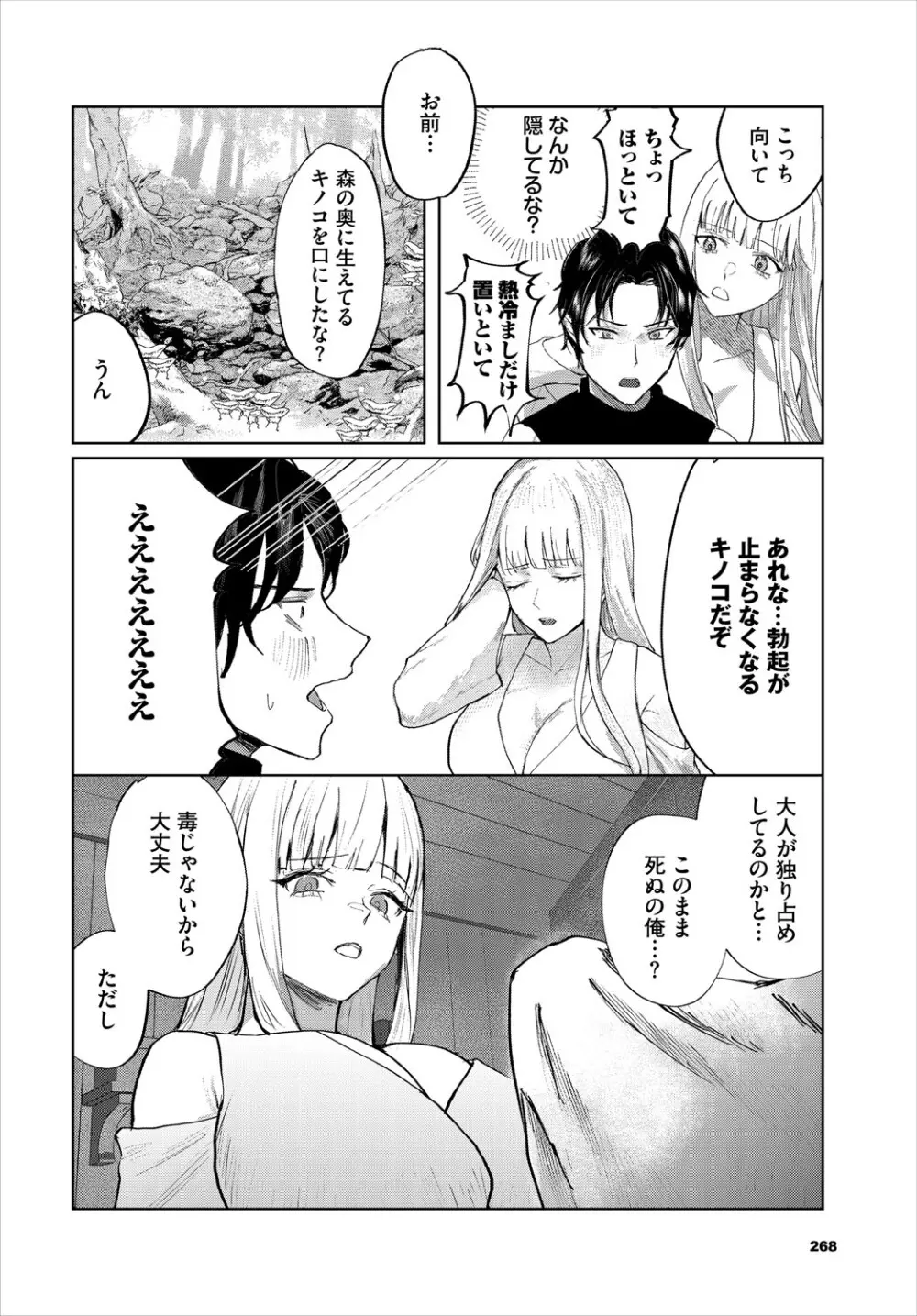 ダンジョン攻略はSEXで!! VOL.24 269ページ