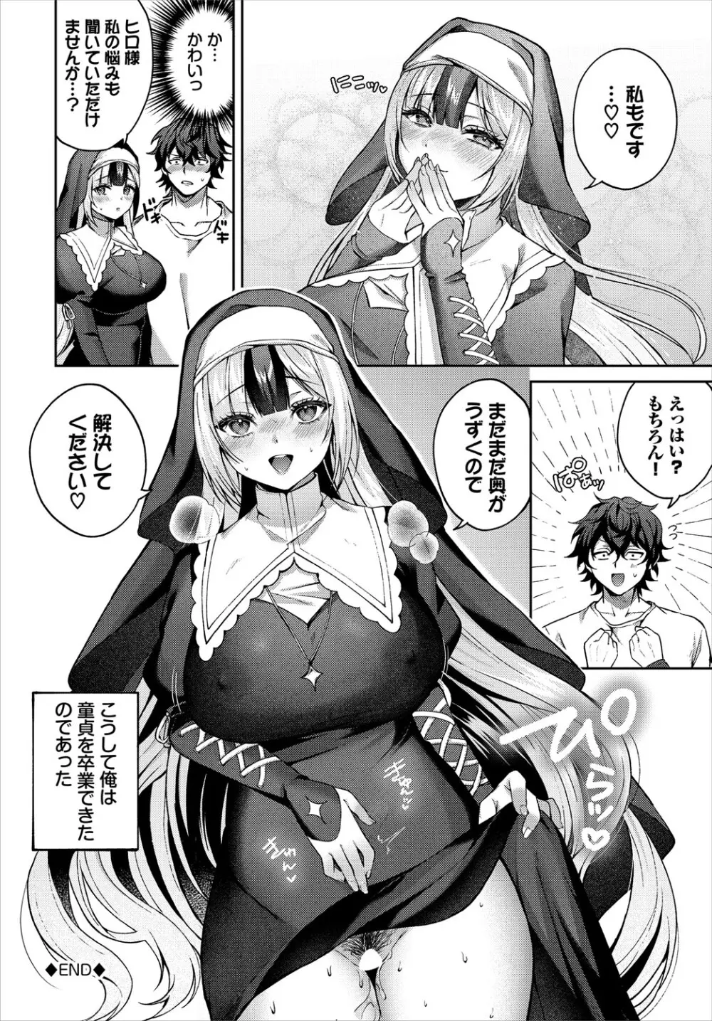 ダンジョン攻略はSEXで!! VOL.24 27ページ