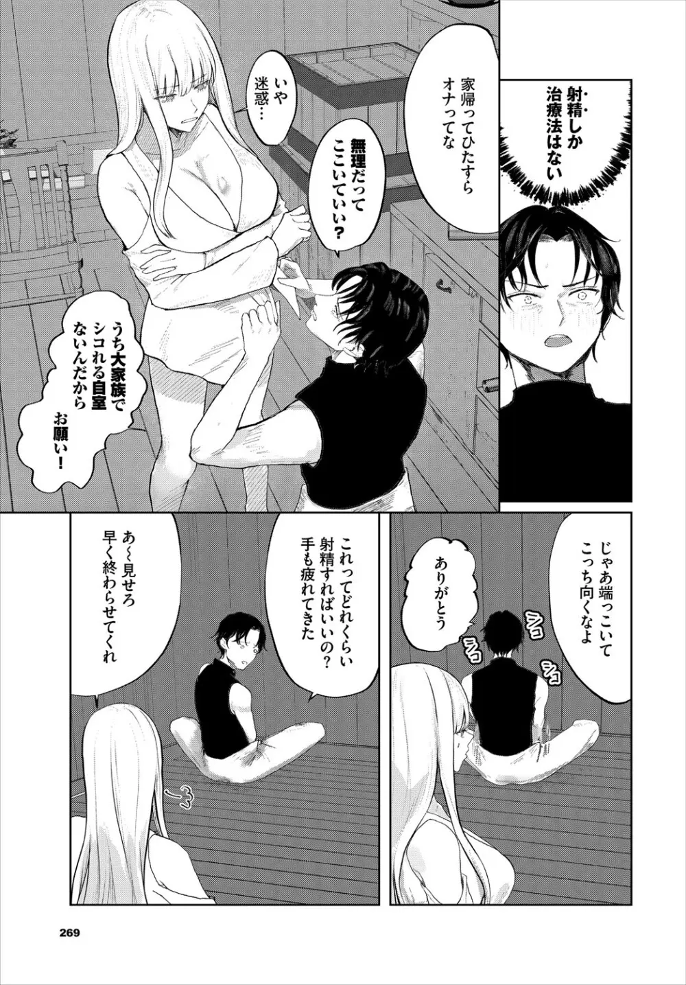 ダンジョン攻略はSEXで!! VOL.24 270ページ