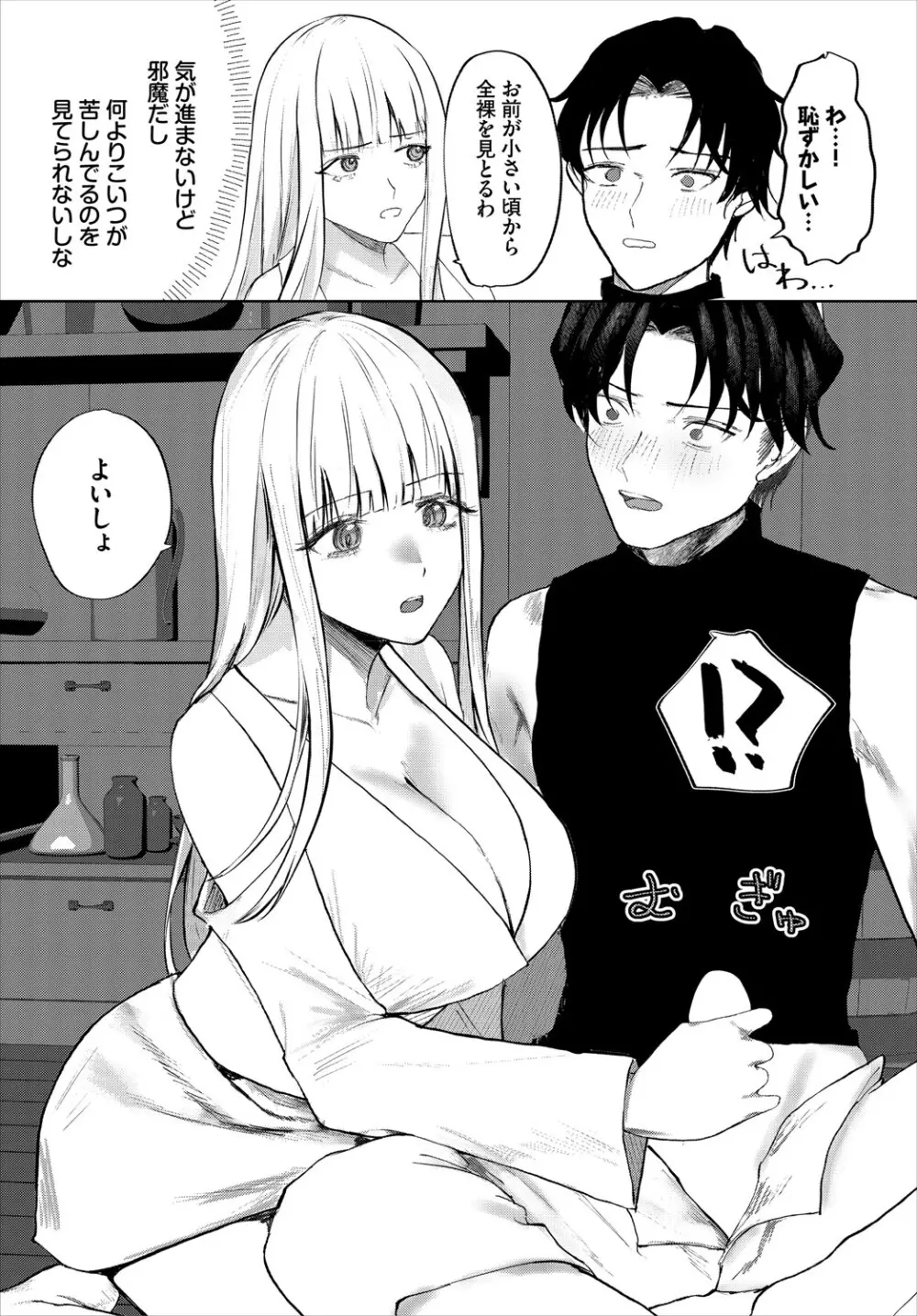 ダンジョン攻略はSEXで!! VOL.24 271ページ
