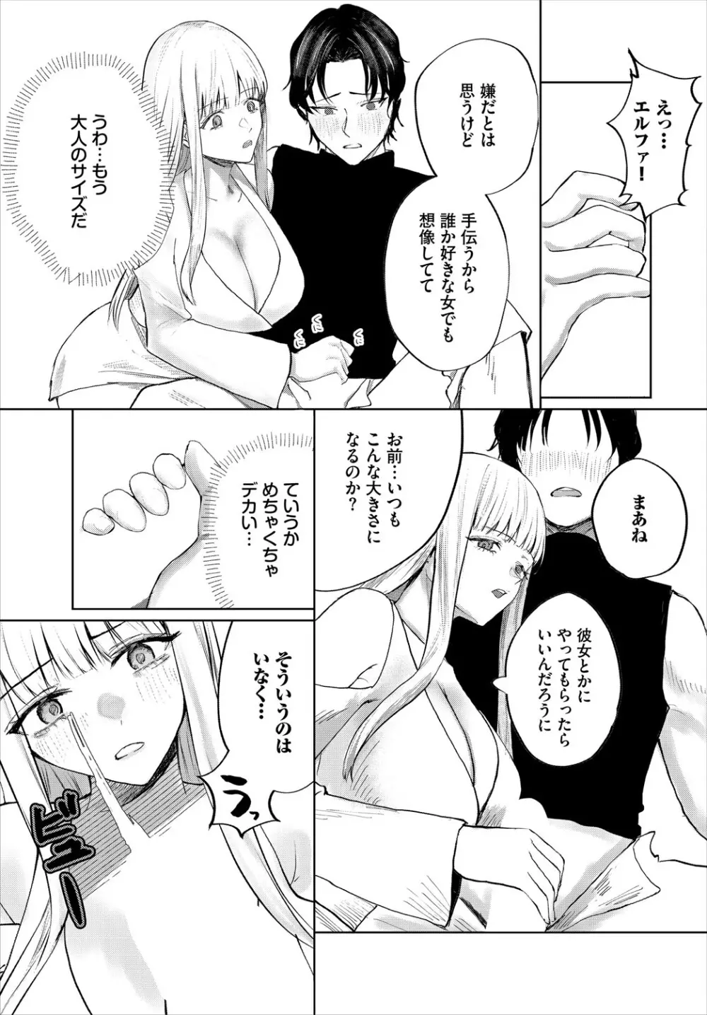 ダンジョン攻略はSEXで!! VOL.24 272ページ