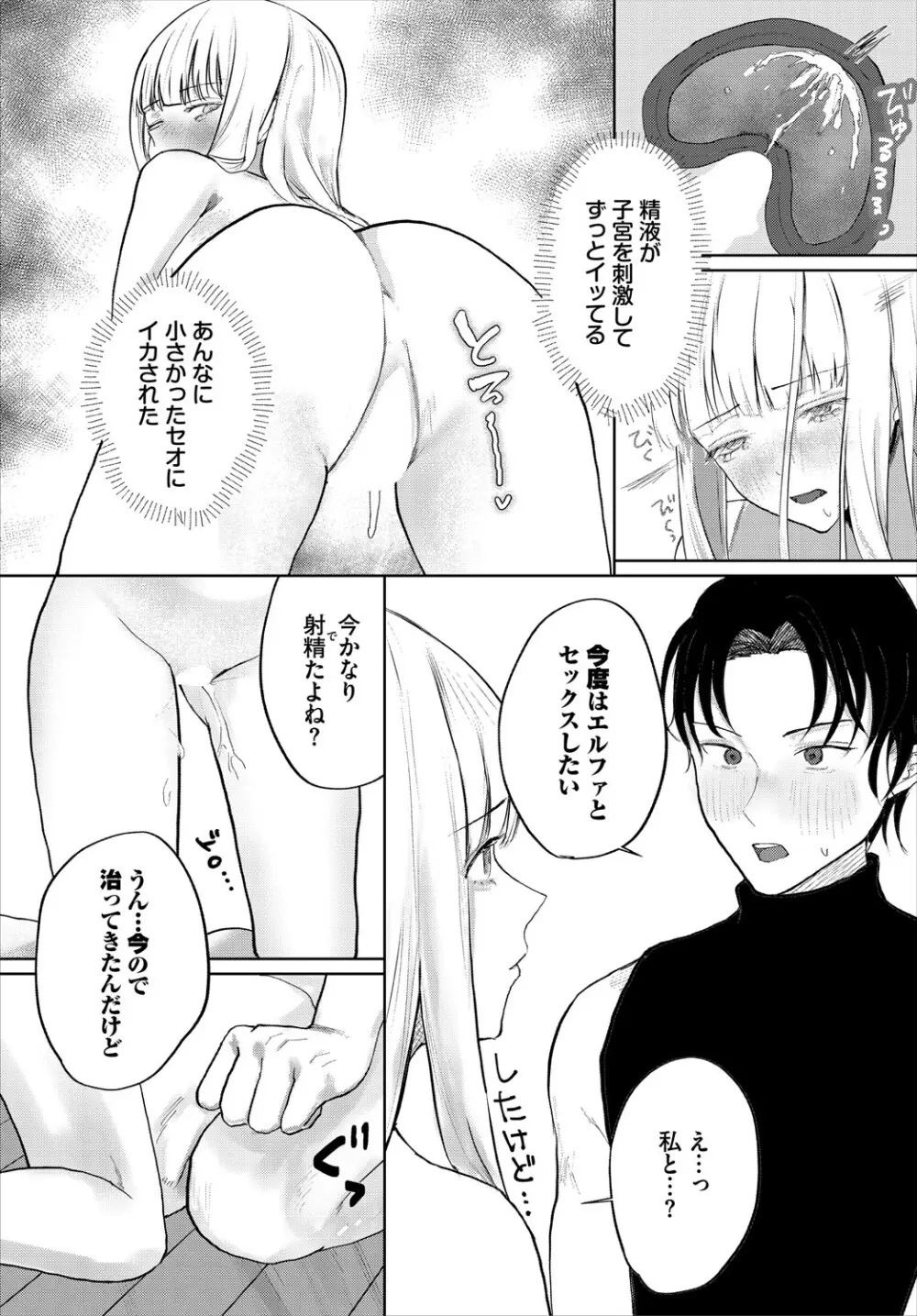 ダンジョン攻略はSEXで!! VOL.24 280ページ