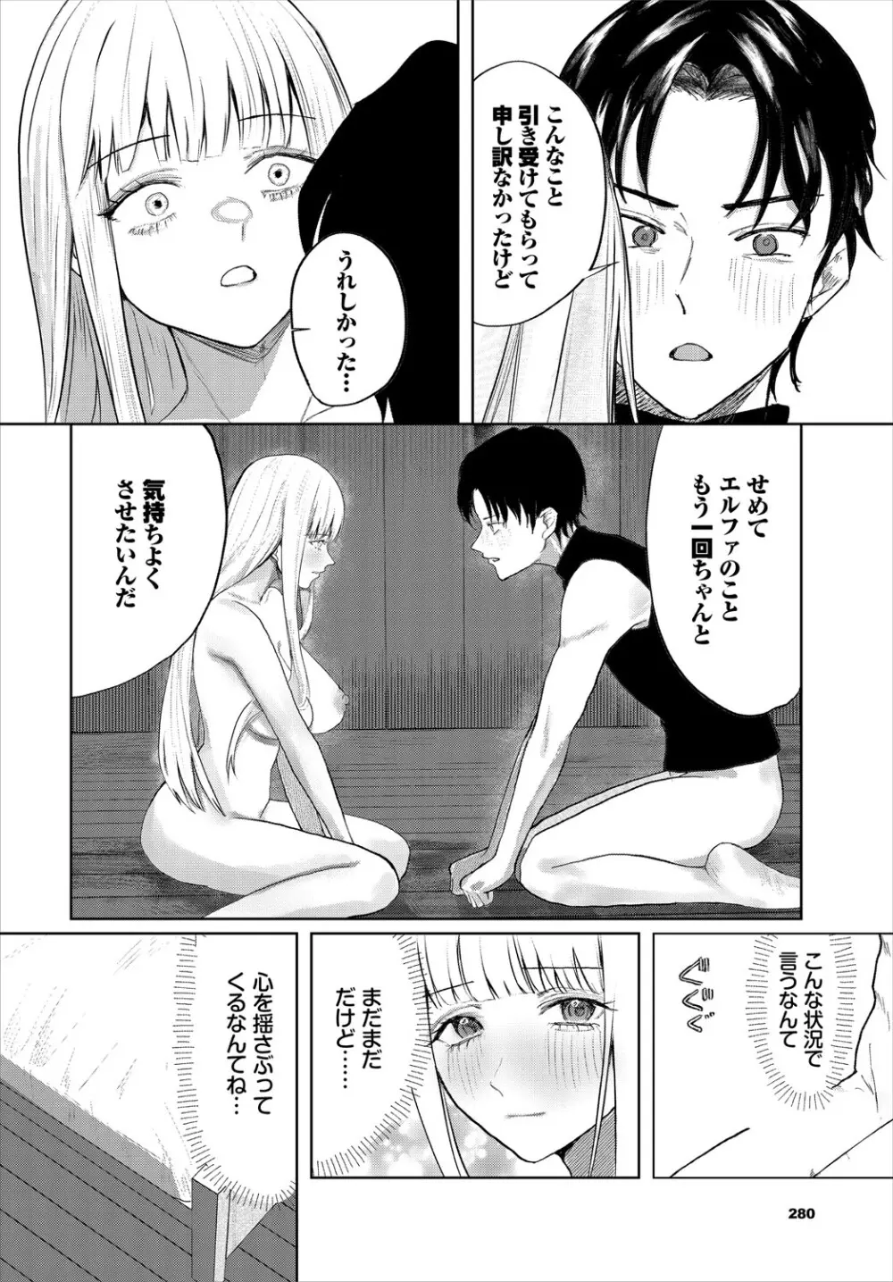 ダンジョン攻略はSEXで!! VOL.24 281ページ
