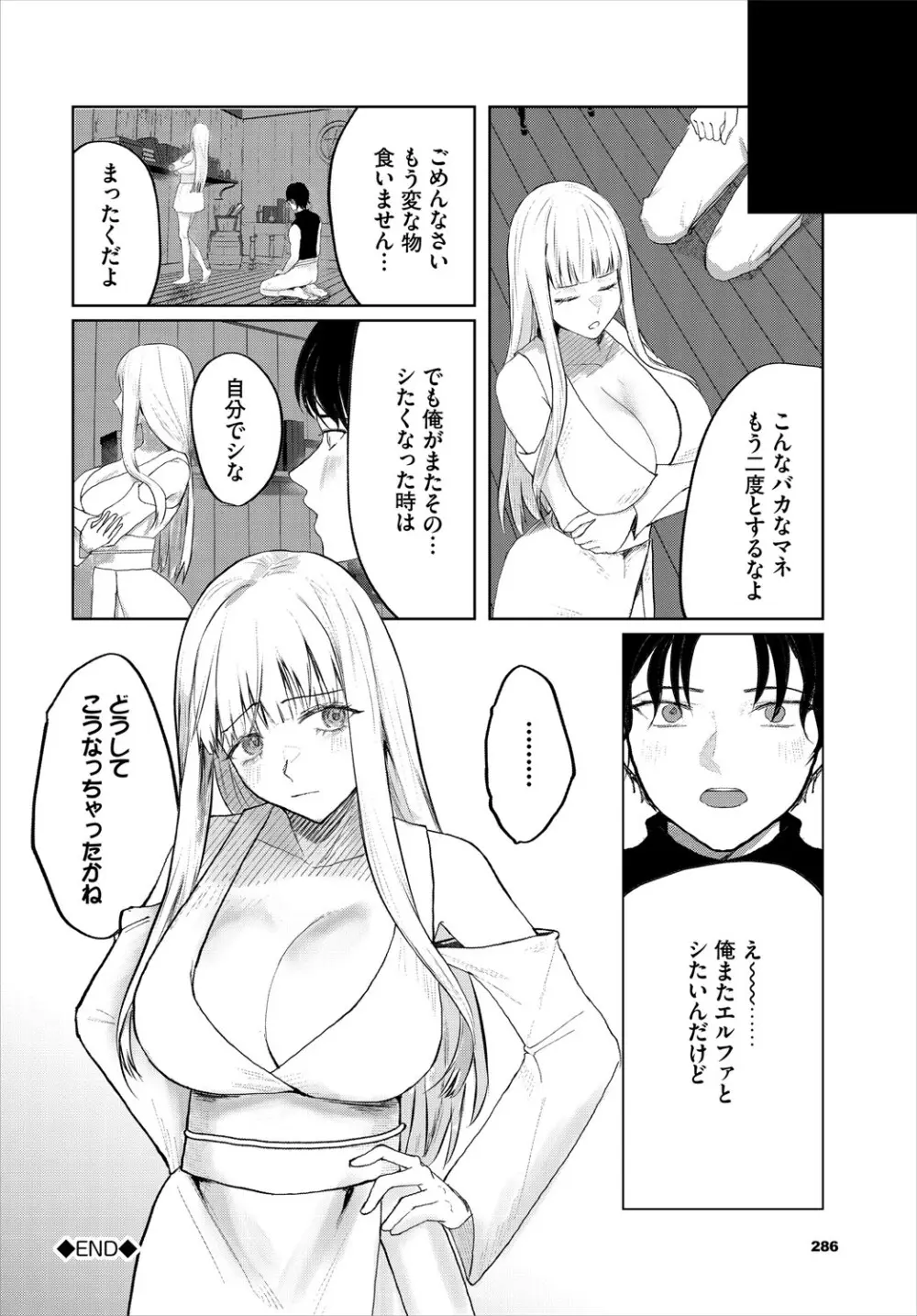 ダンジョン攻略はSEXで!! VOL.24 287ページ