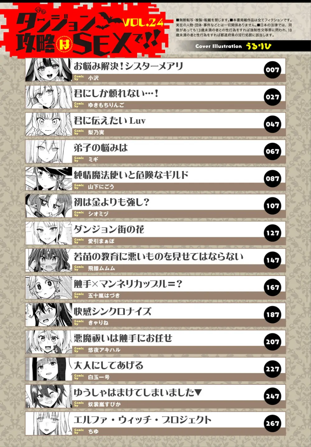 ダンジョン攻略はSEXで!! VOL.24 4ページ
