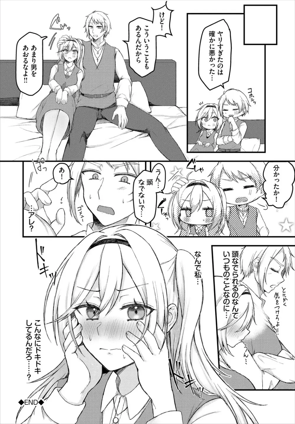 ダンジョン攻略はSEXで!! VOL.24 47ページ