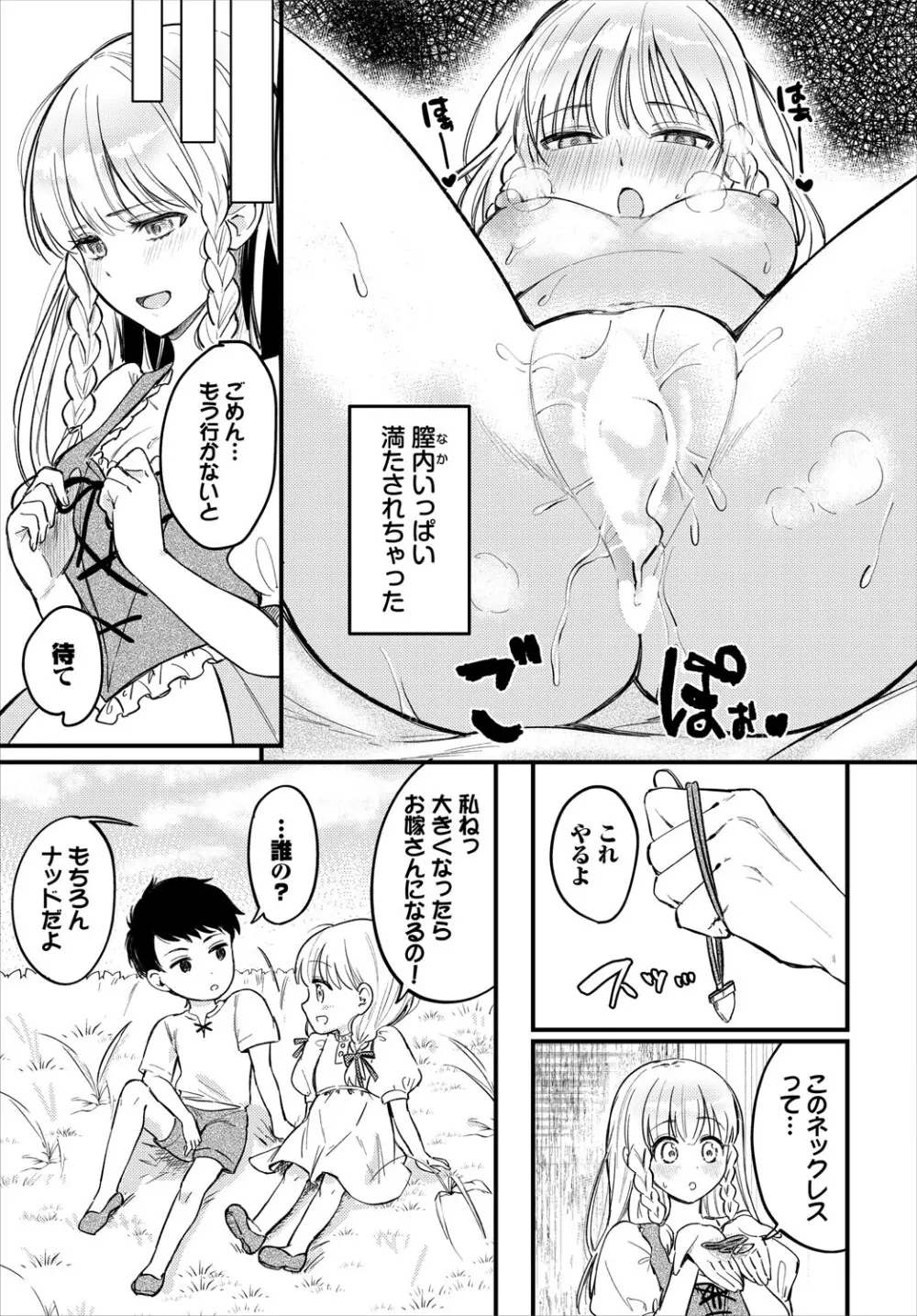 ダンジョン攻略はSEXで!! VOL.24 66ページ