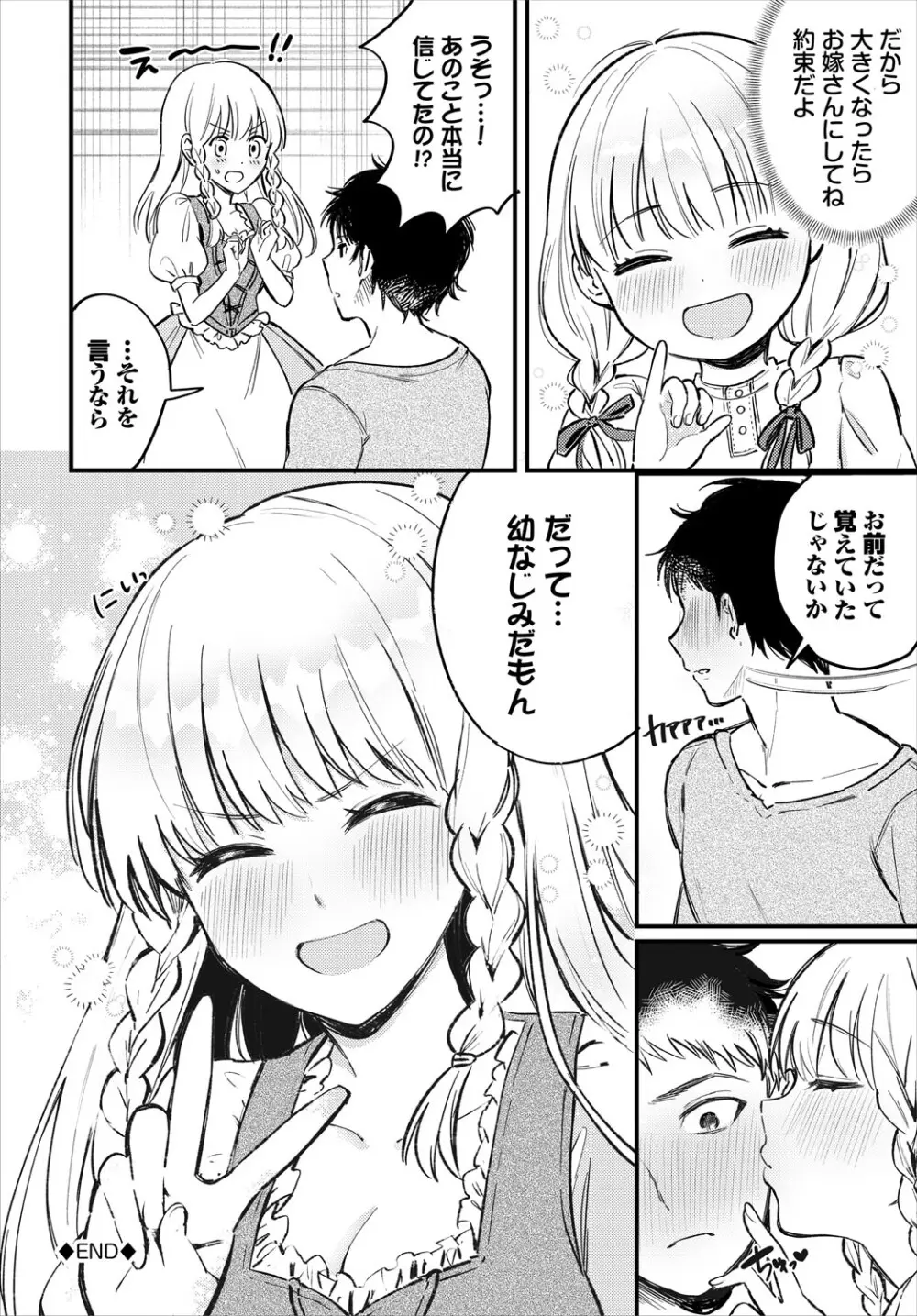 ダンジョン攻略はSEXで!! VOL.24 67ページ