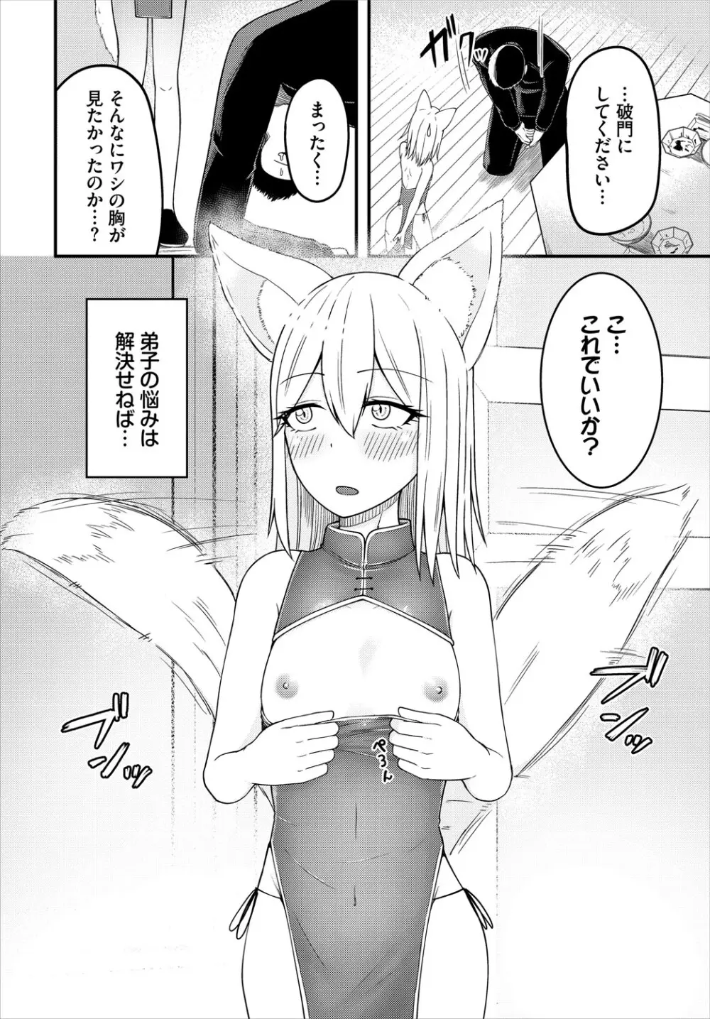 ダンジョン攻略はSEXで!! VOL.24 71ページ