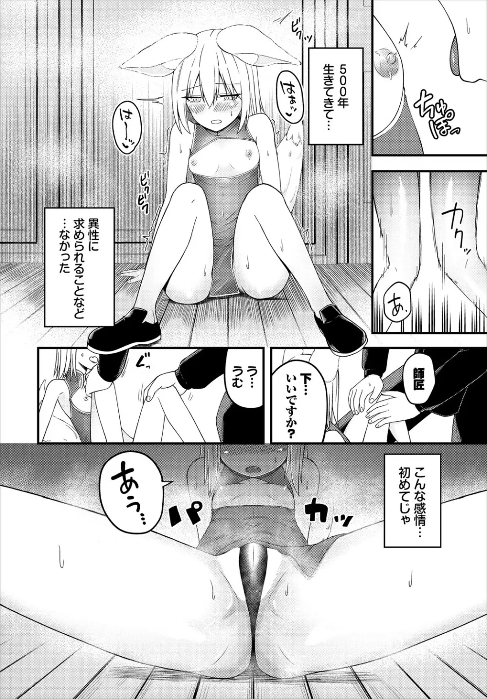 ダンジョン攻略はSEXで!! VOL.24 73ページ