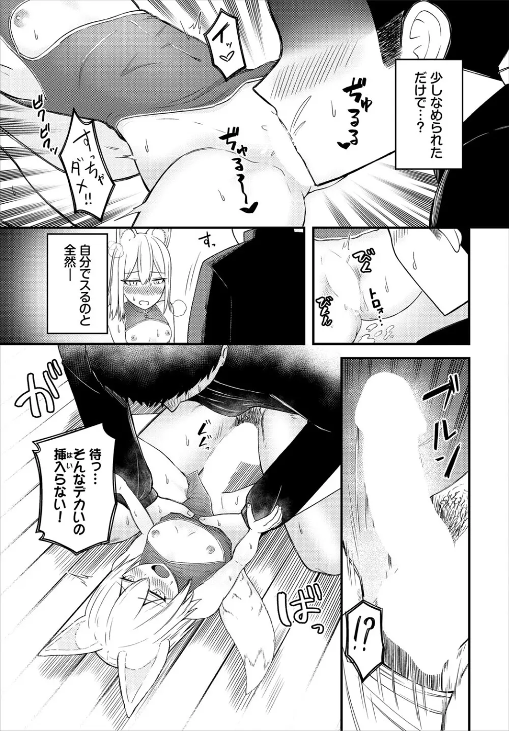 ダンジョン攻略はSEXで!! VOL.24 76ページ