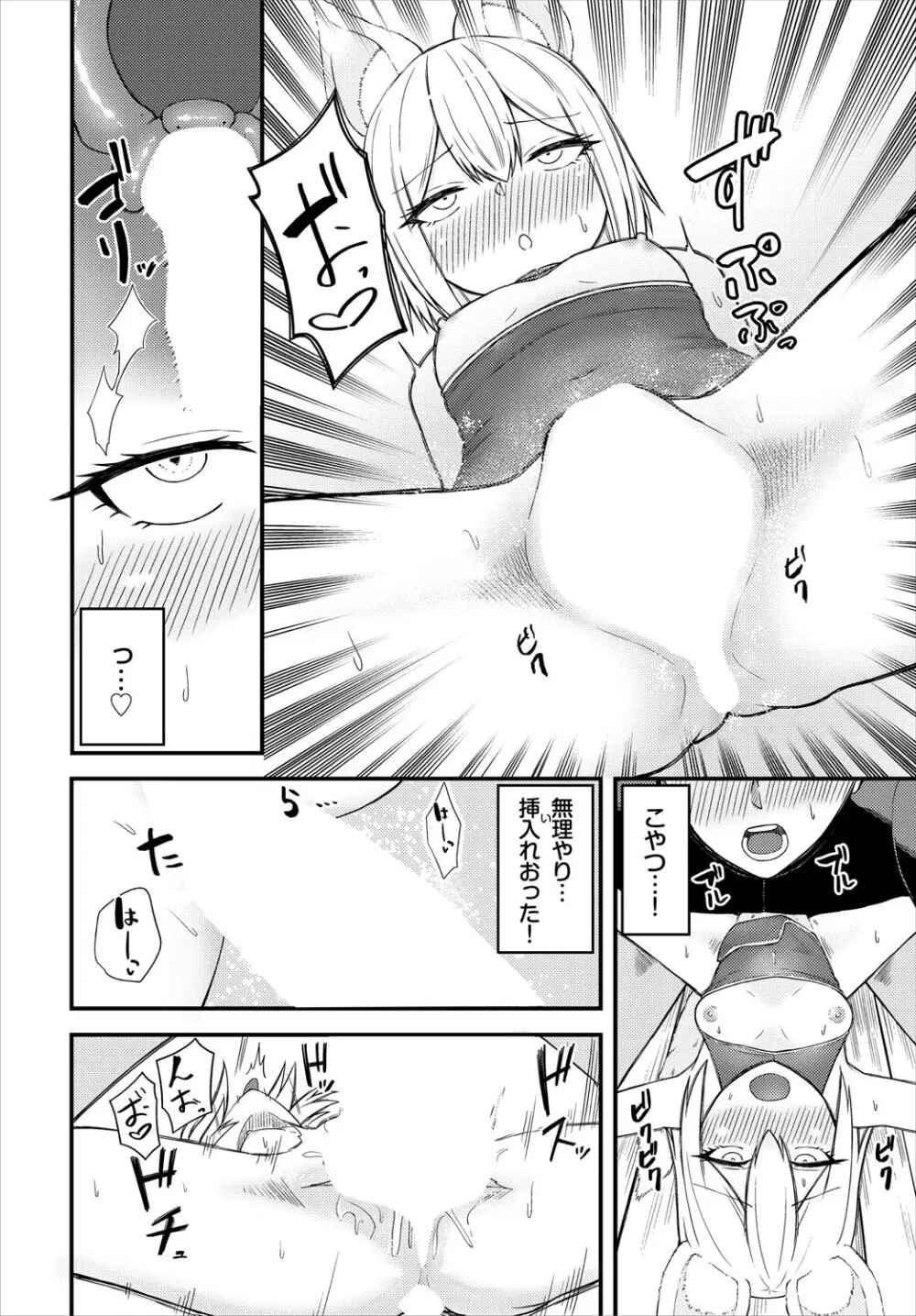 ダンジョン攻略はSEXで!! VOL.24 77ページ