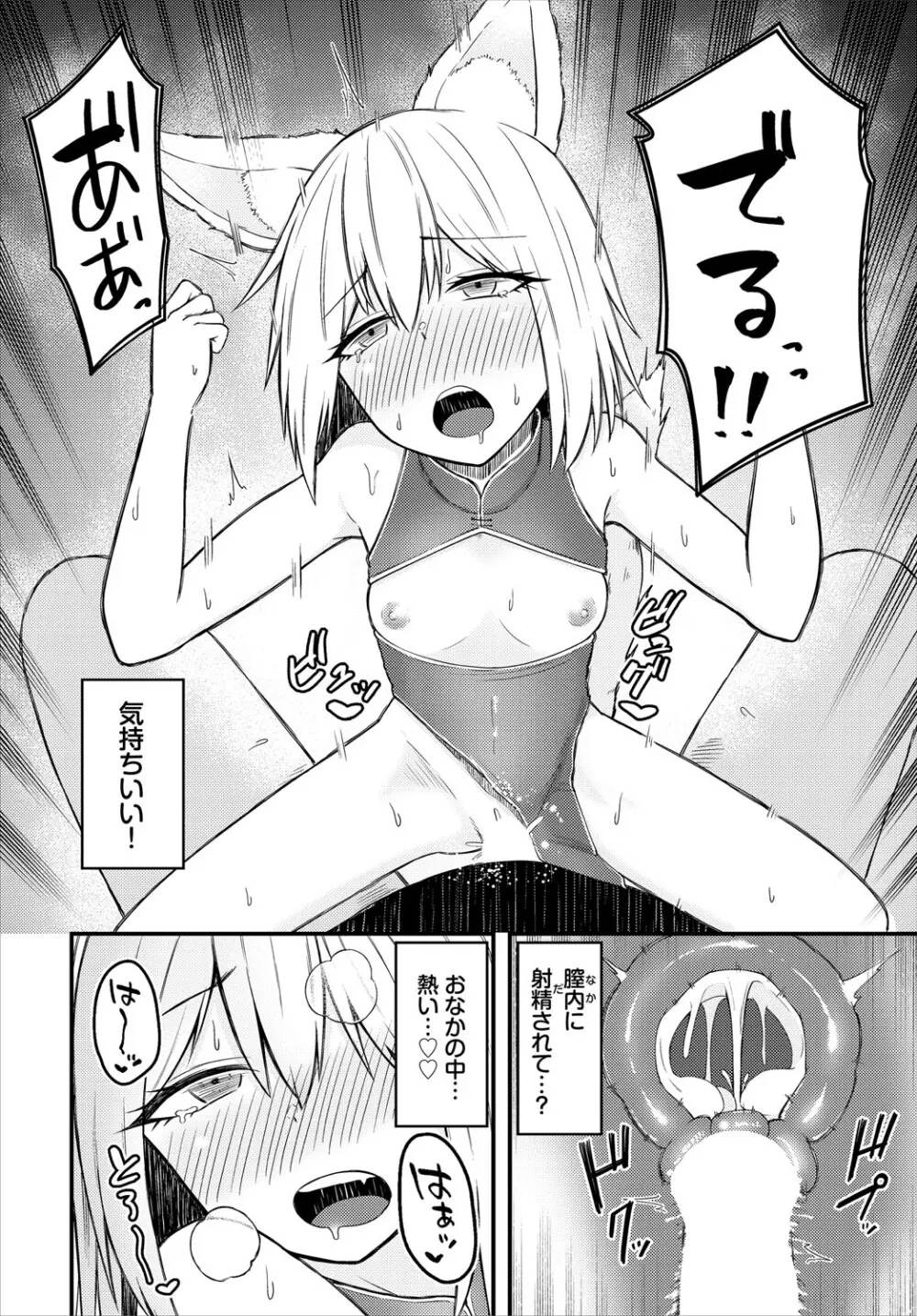 ダンジョン攻略はSEXで!! VOL.24 79ページ